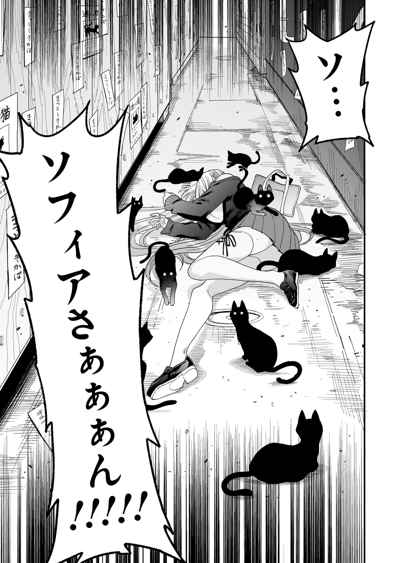 MIHARA SOFIA WA KOWAGARU Chap 13 - Pic 5