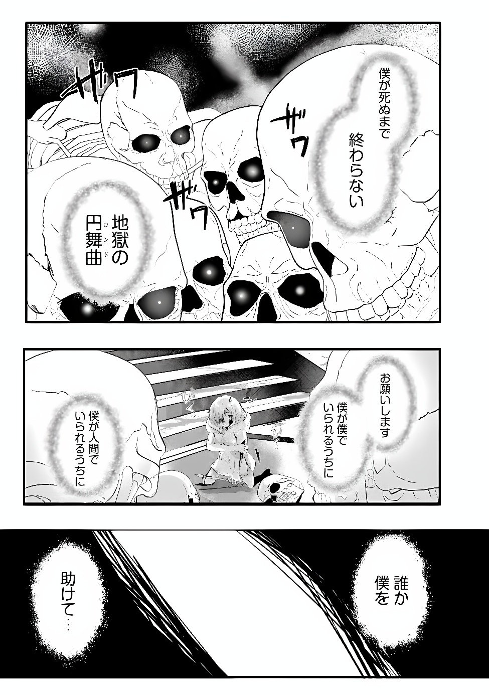 MOTO SEIKISHIDAN, IMA WA CHUKYU BOUKENSHA. MEIKYUU DE SUTE RARETA DOREI NI GOHAN EO TABE SASETARA NATSUKA REMASHITA Chap 1 - Pic 3