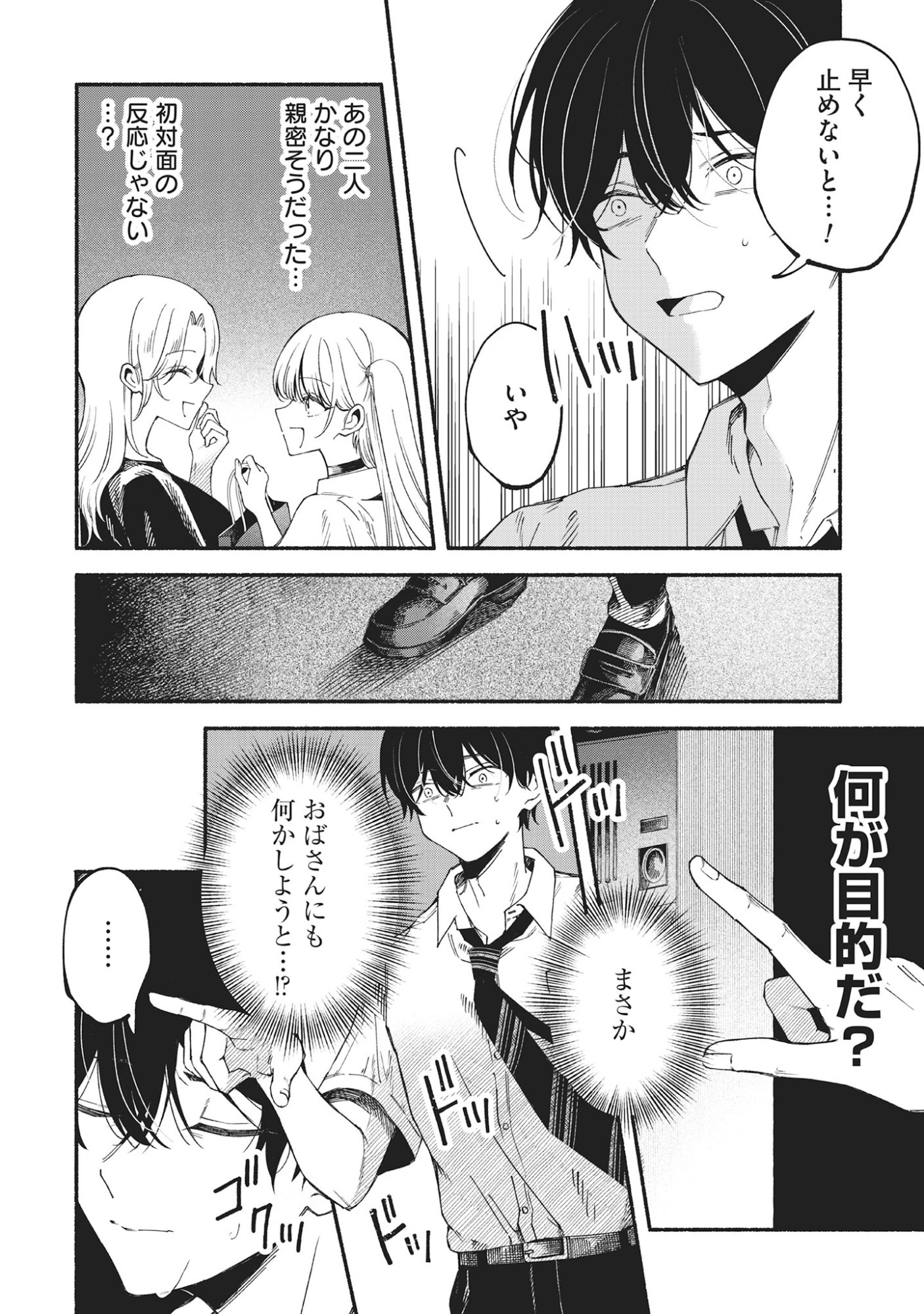 Kawaii Shinigao Ni Miserarete Chap 4.2 - Pic 2