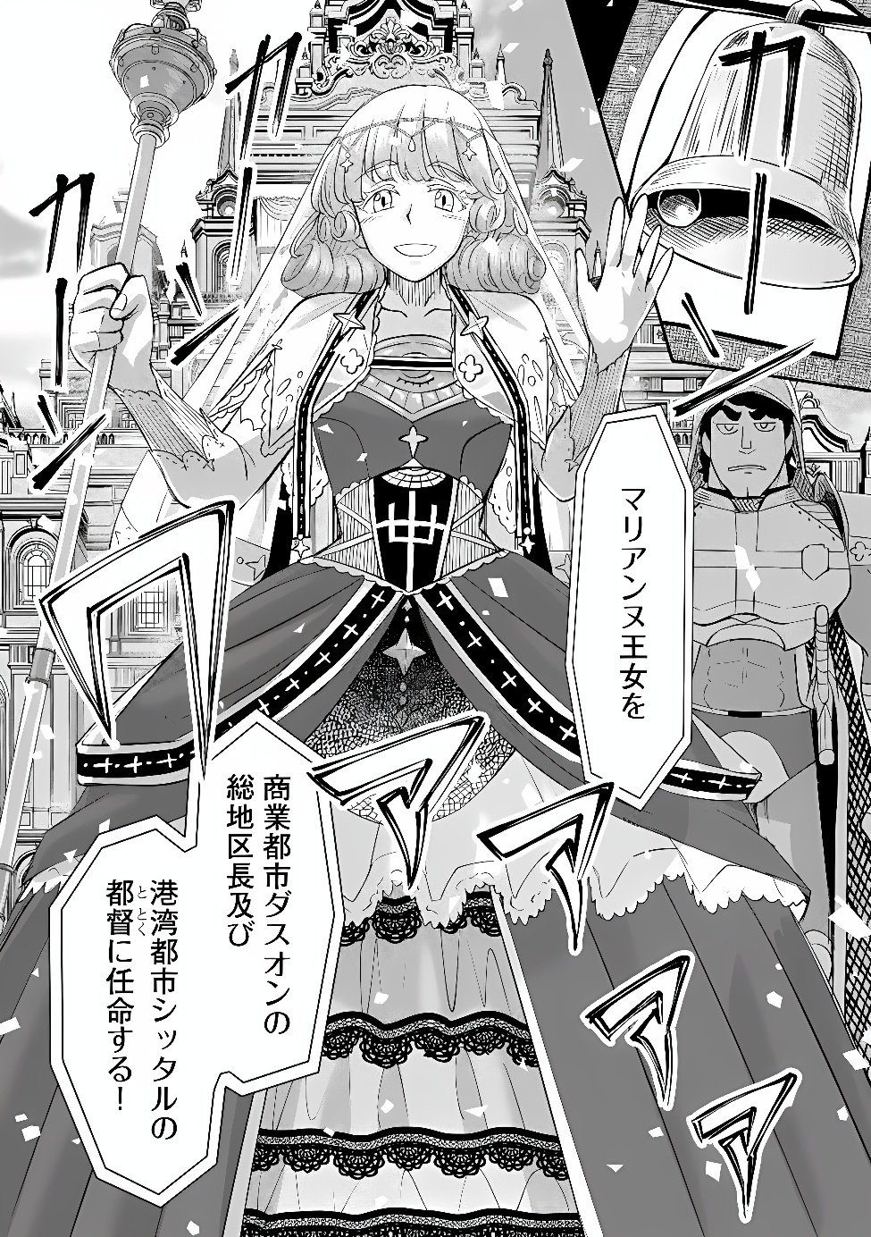 Konyaku Sha Ni Uragirareta Renkinjutsu Shi Ha, Dokuritsu Shite  Chap 49.2 - Pic 7