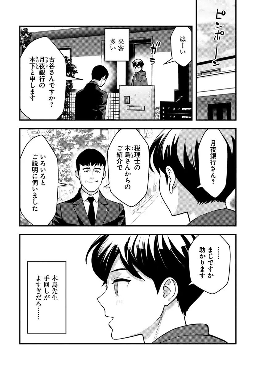 ISEKAI GAERI NO YUUSHA WA, DUNGEON GA SHUTSUGEN SHITA GENJITSU SEKAI DE, INFLUENCER NI NATTE KIN O KASEGIMASU! Chap 36.1 - Pic 7
