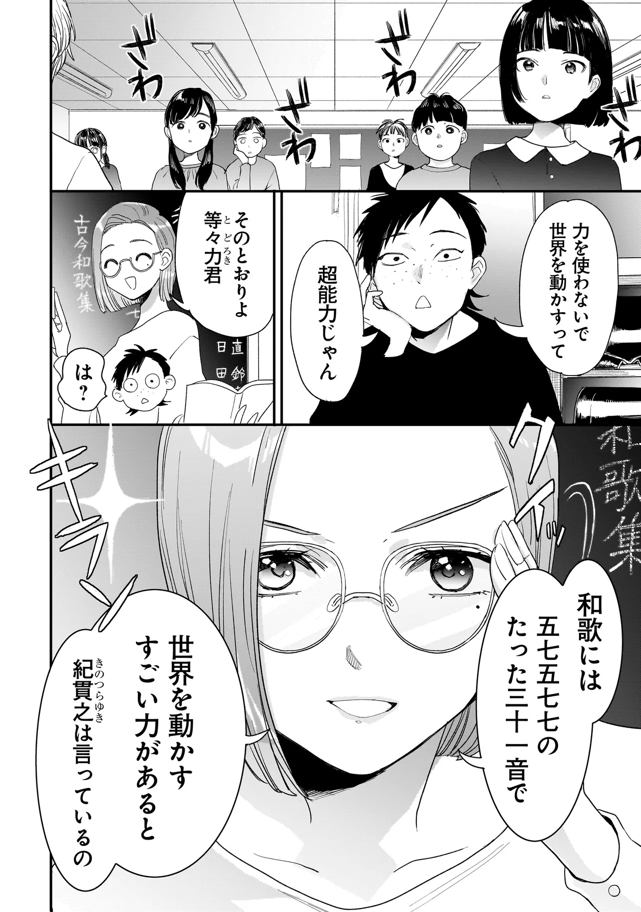 MIHARA SOFIA WA KOWAGARU Chap 13 - Pic 14