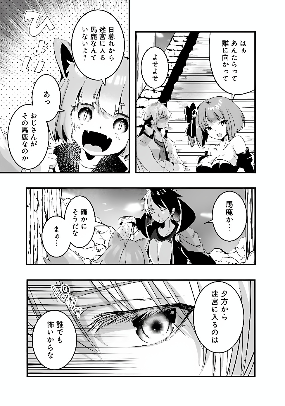 MOTO SEIKISHIDAN, IMA WA CHUKYU BOUKENSHA. MEIKYUU DE SUTE RARETA DOREI NI GOHAN EO TABE SASETARA NATSUKA REMASHITA Chap 1 - Pic 31