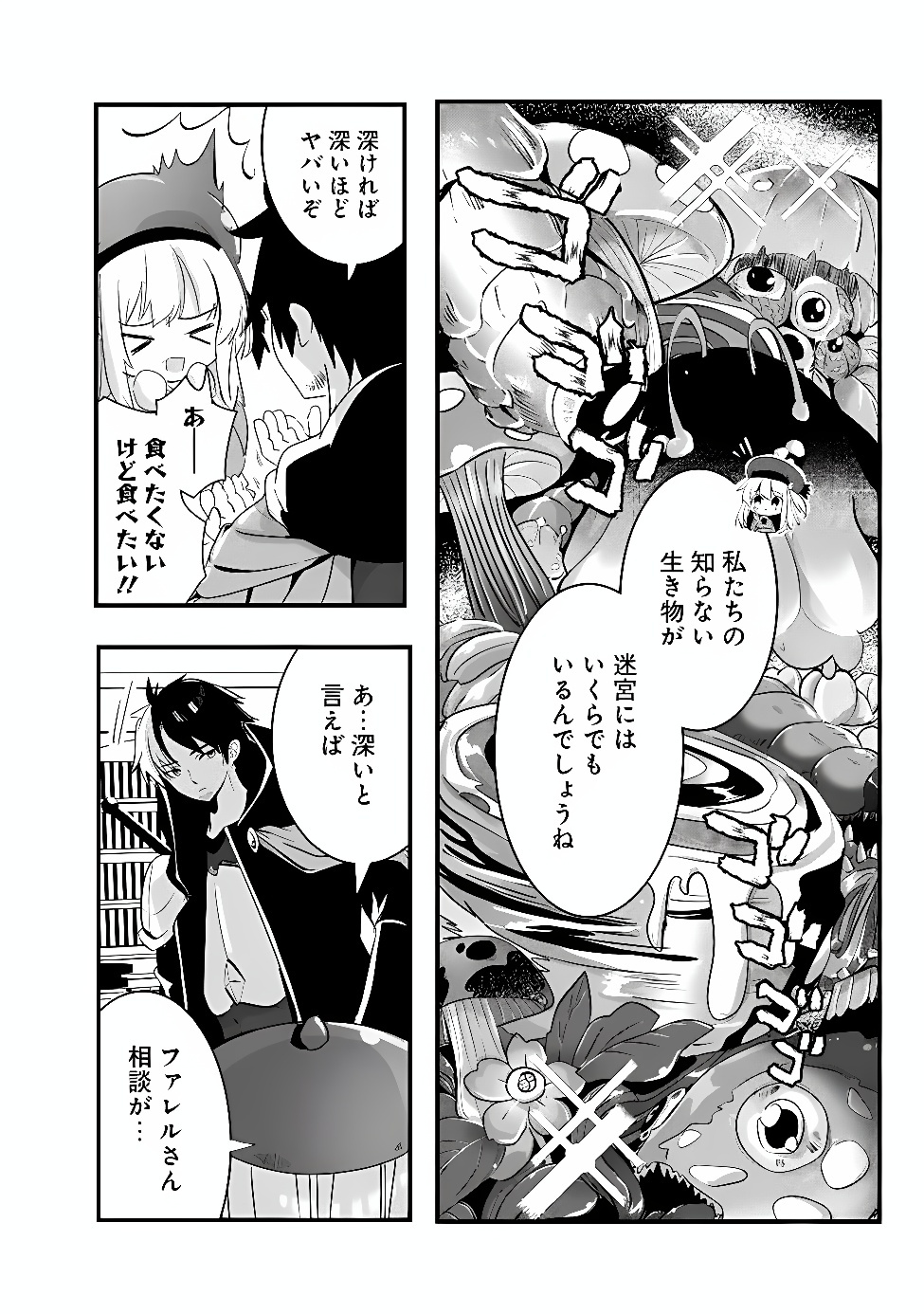MOTO SEIKISHIDAN, IMA WA CHUKYU BOUKENSHA. MEIKYUU DE SUTE RARETA DOREI NI GOHAN EO TABE SASETARA NATSUKA REMASHITA Chap 1 - Pic 16