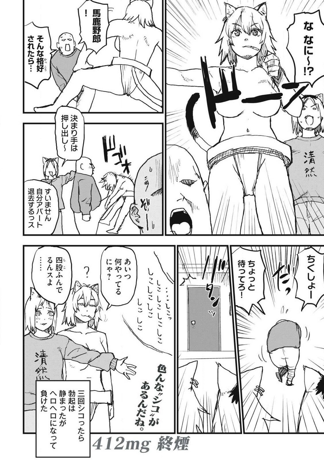 YANI NEKO Chap 412 - Pic 4