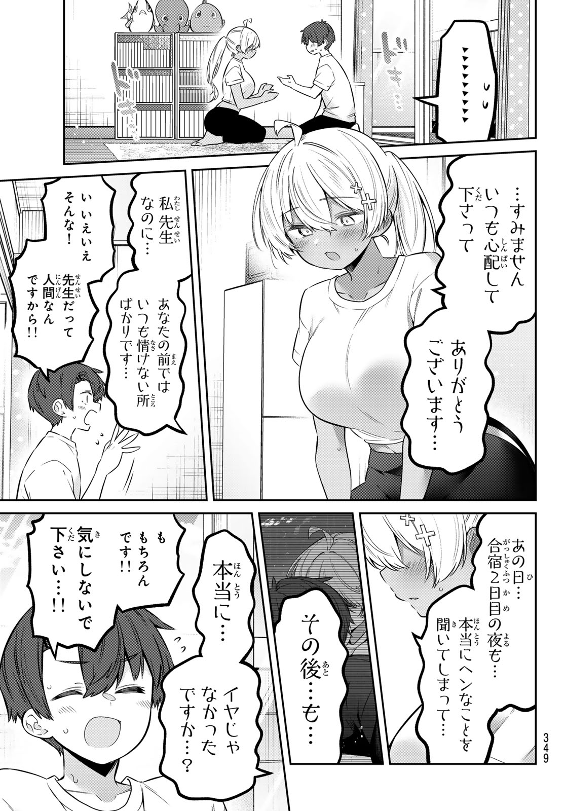 YOWA YOWA SENSEI Chap 185 - Pic 9