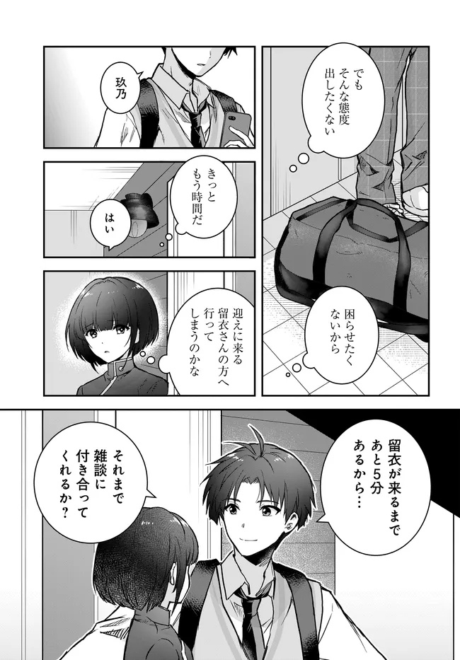 TEISOU GYAKUTEN SEKAI NARA MOTERU TO OMOTTETARA Chap 9 - Pic 9