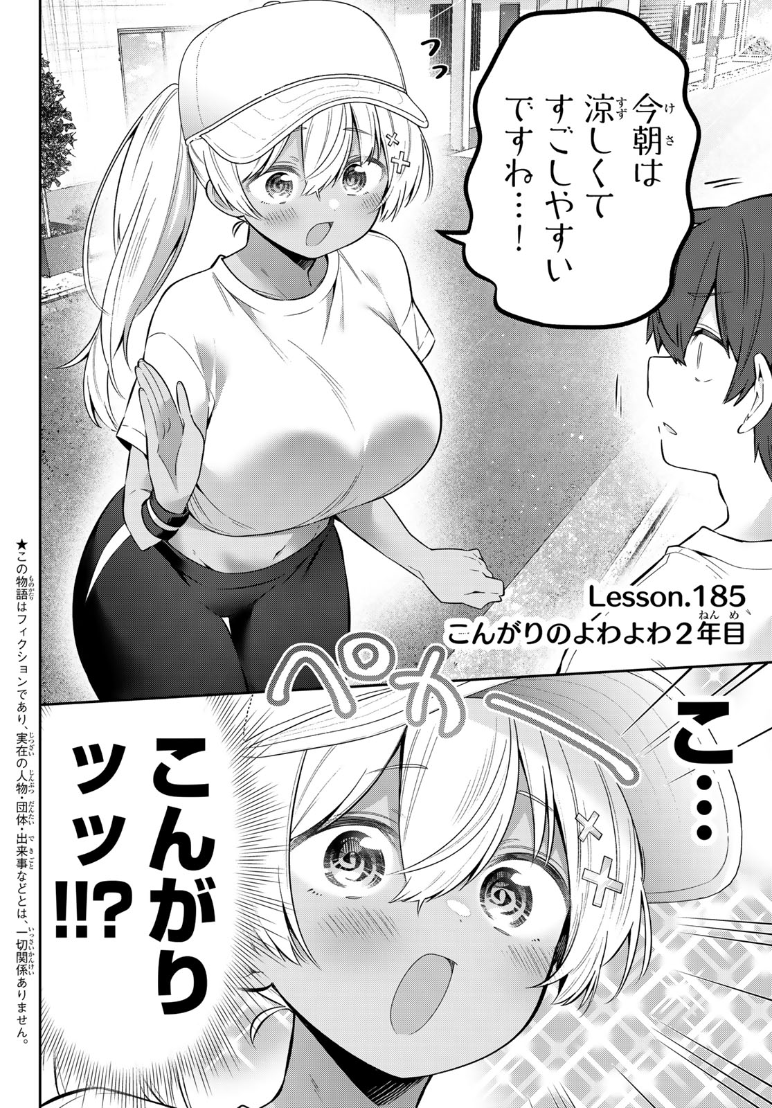 YOWA YOWA SENSEI Chap 185 - Pic 2