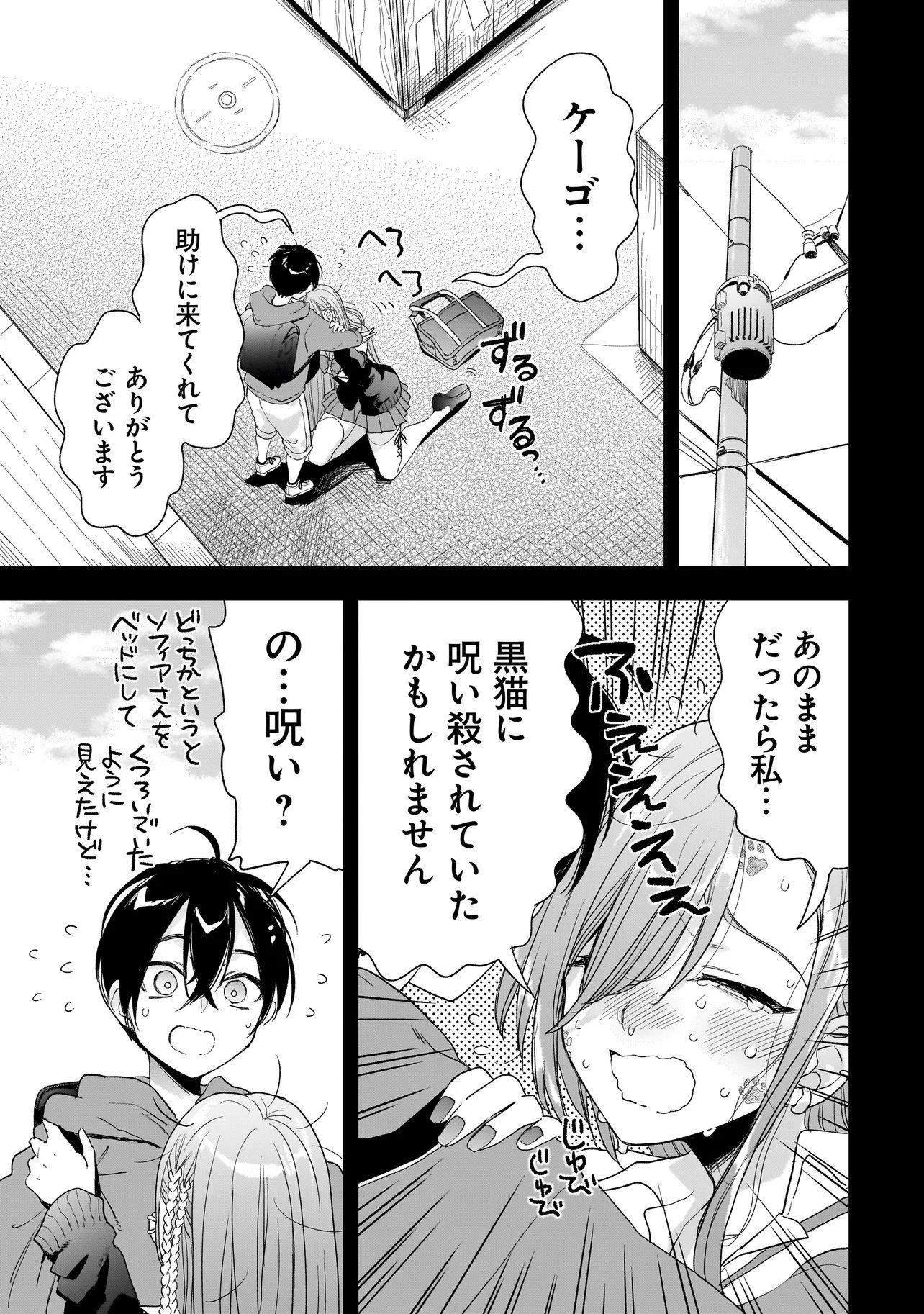 MIHARA SOFIA WA KOWAGARU Chap 13 - Pic 7