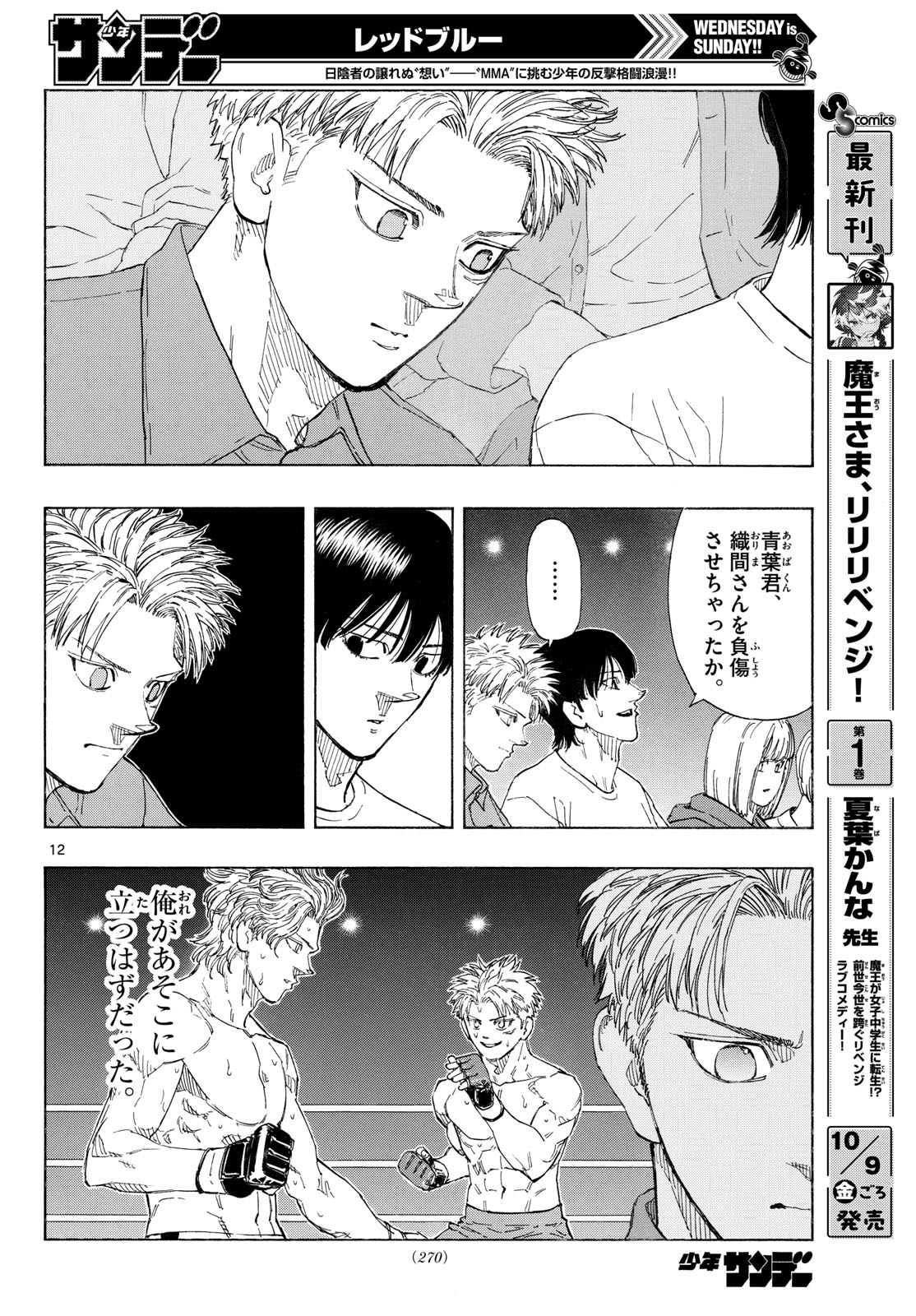 RED BLUE Chap 210 - Pic 12