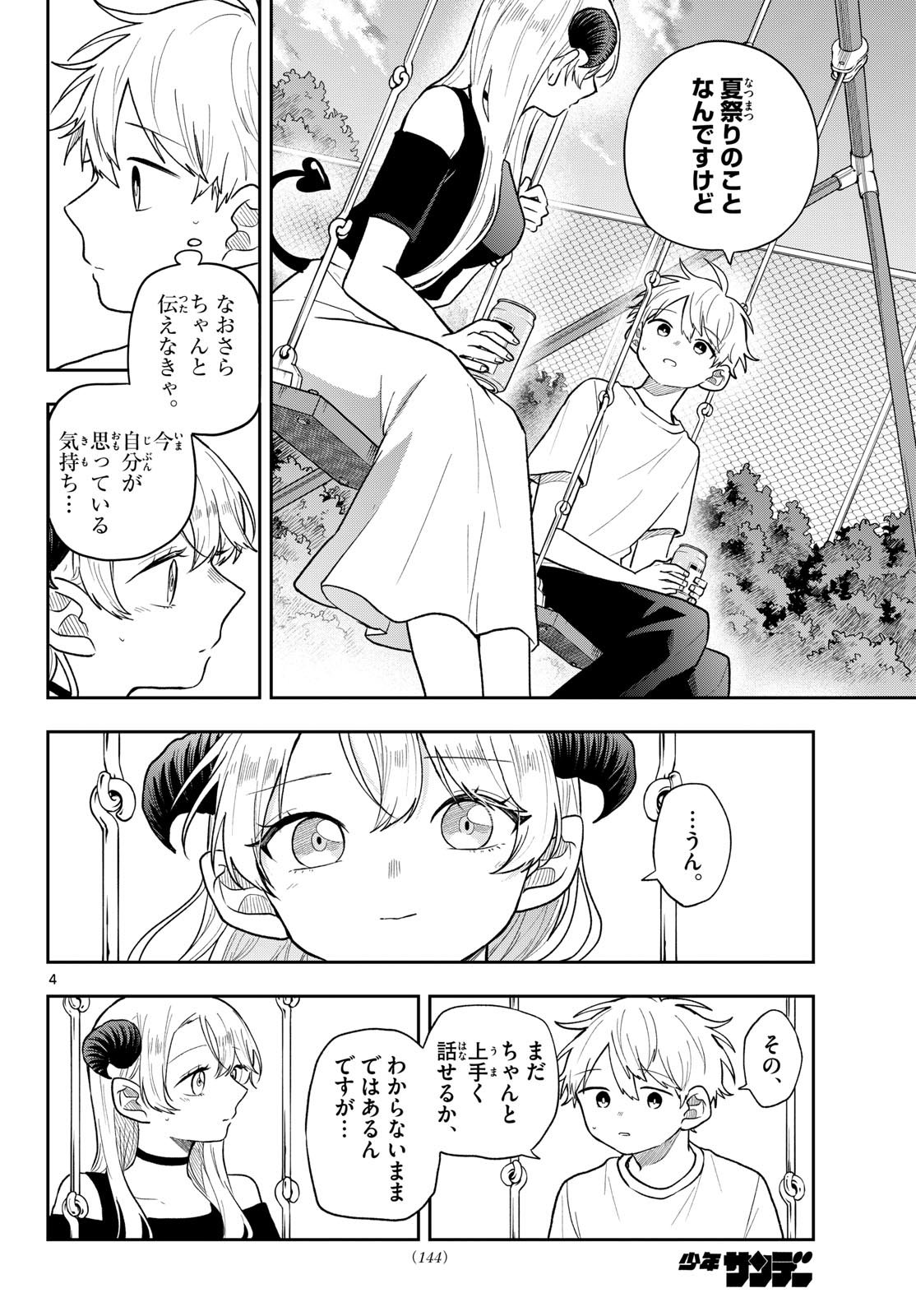 TSUMIKI OGAMI & THE STRANGE DAILY LIFE Chap 117 - Pic 4