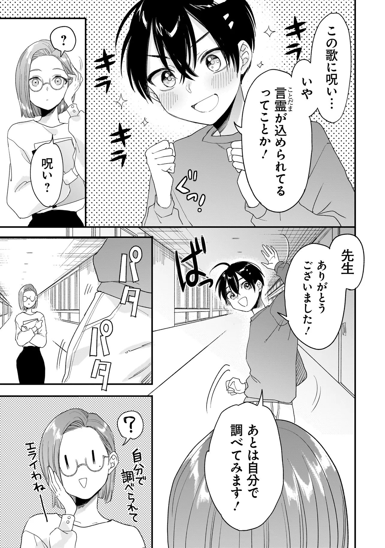 MIHARA SOFIA WA KOWAGARU Chap 13 - Pic 19
