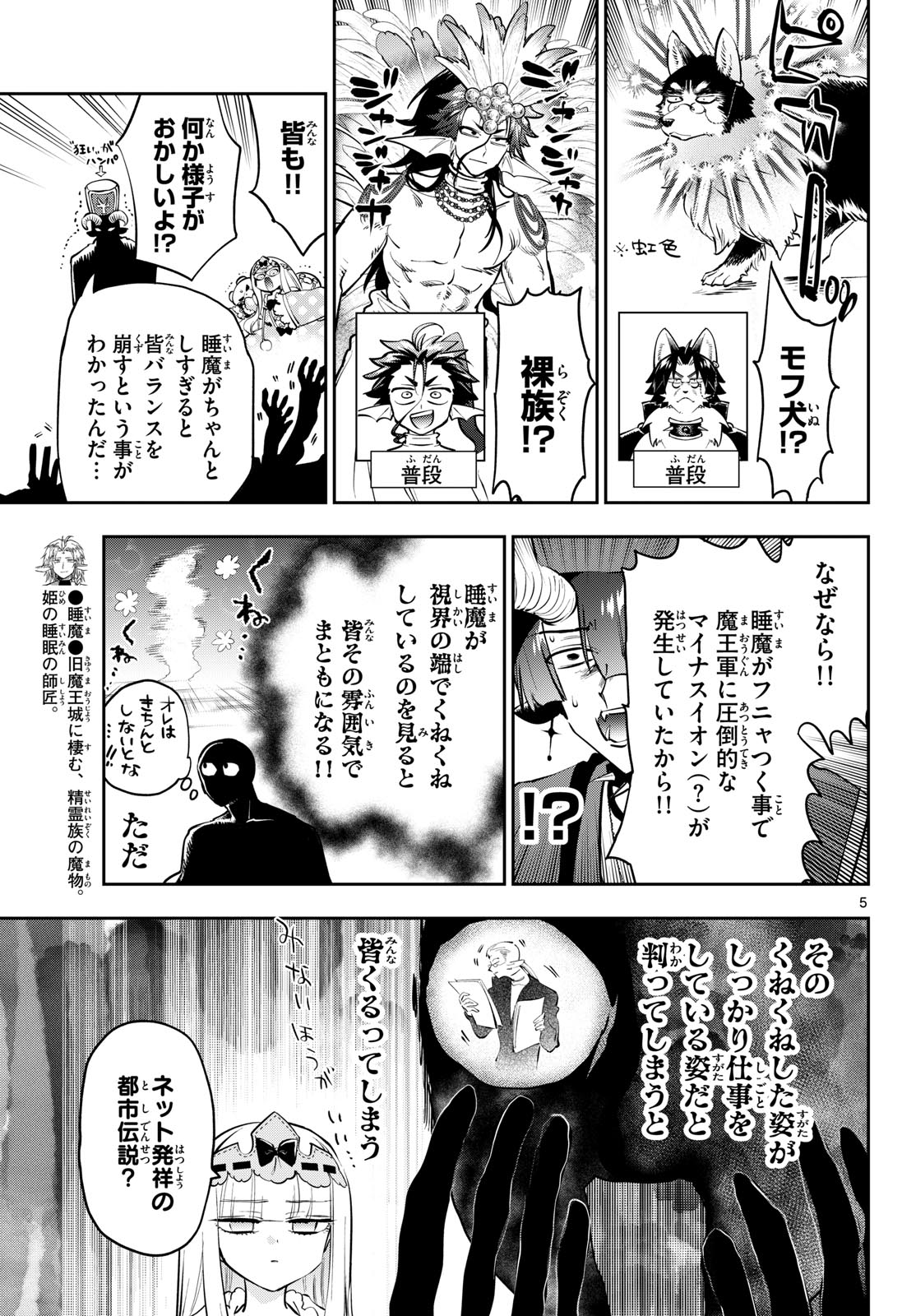Sleepy Princess in the Demon Castle (Manga) Chap 454 - Pic 5