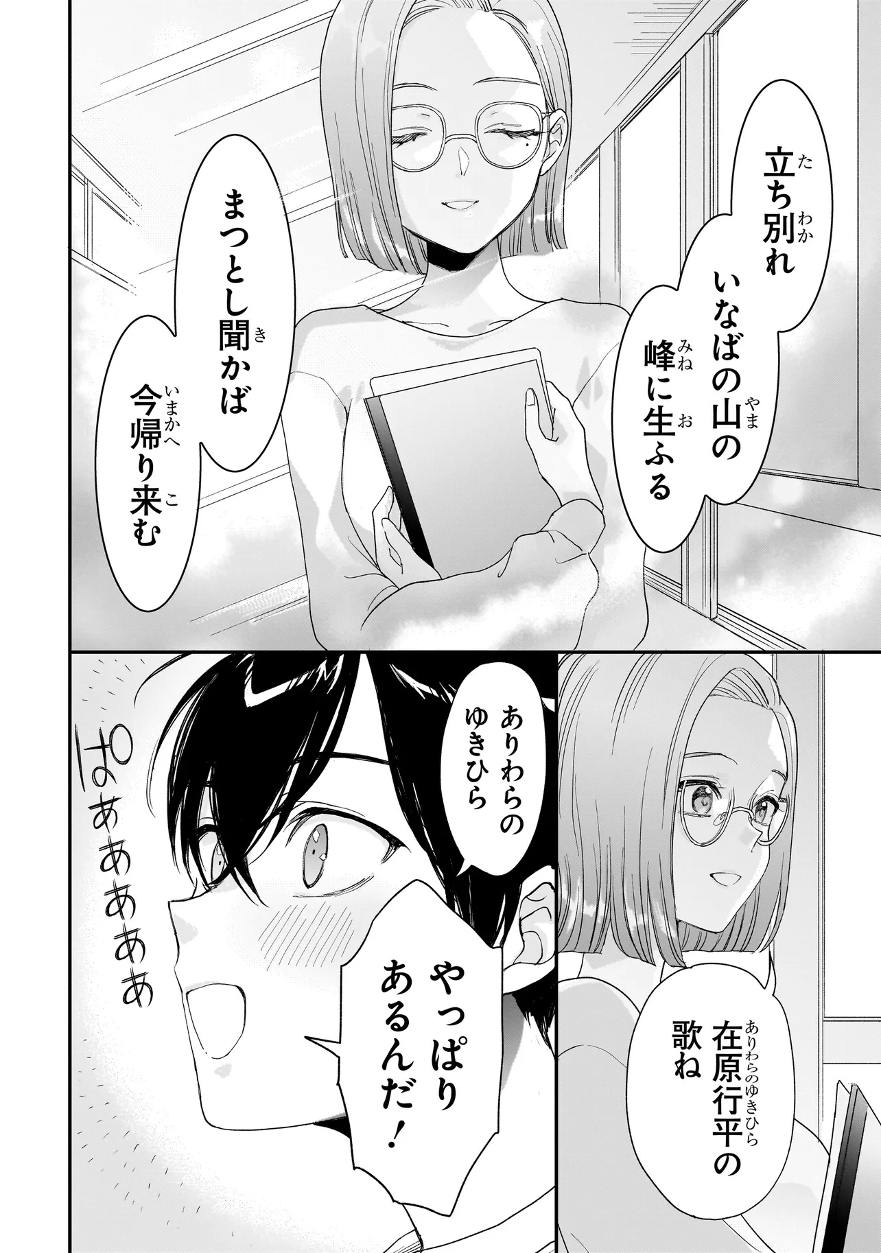 MIHARA SOFIA WA KOWAGARU Chap 13 - Pic 18