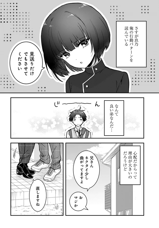 TEISOU GYAKUTEN SEKAI NARA MOTERU TO OMOTTETARA Chap 9 - Pic 4