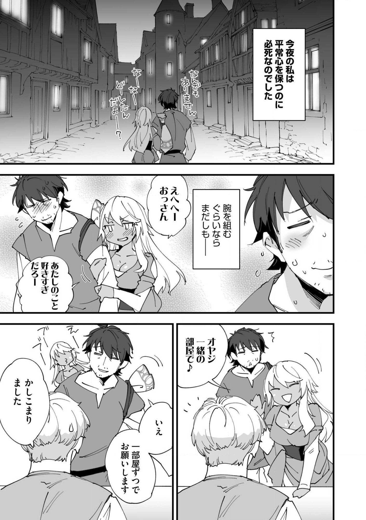 CLASS TEN’I NI MAKIKOMARETA KONBINI TEN’IN NO OSSAN, YUUSHA NI WA HITSUYOU NAKATTA AMARIMONO SKILL O KUSHI SHITE SAIKYOU TO NARU YOU DESU. Chap 35.1 - Pic 3