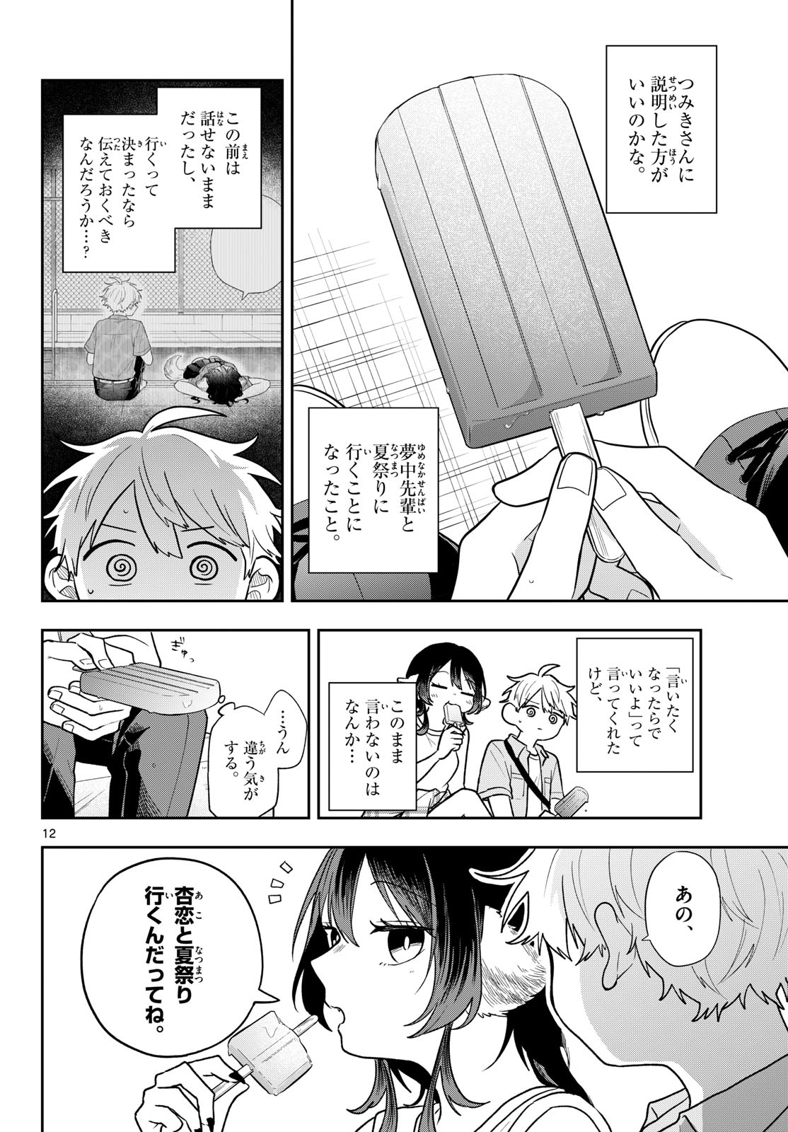 TSUMIKI OGAMI & THE STRANGE DAILY LIFE Chap 117 - Pic 12