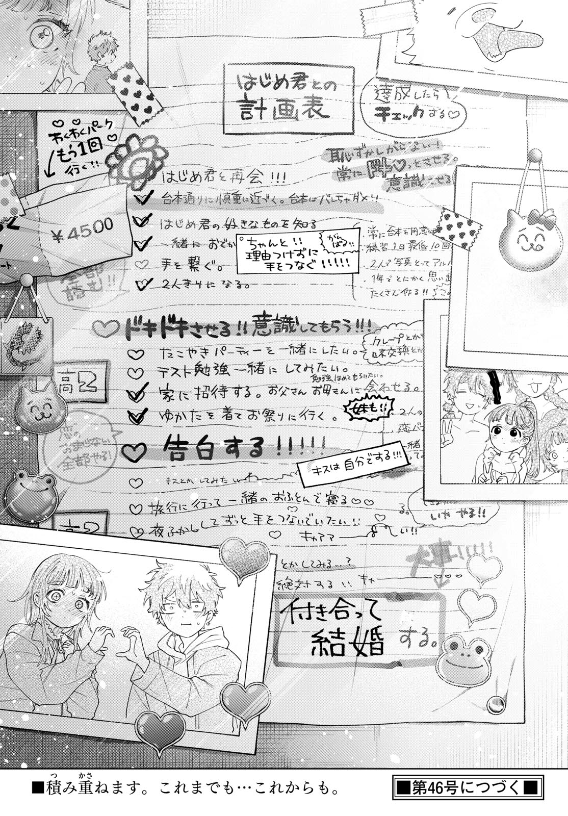 MOMOSE AKIRA NO HATSUKOI HATAN-CHUU. Chap 100 - Pic 20