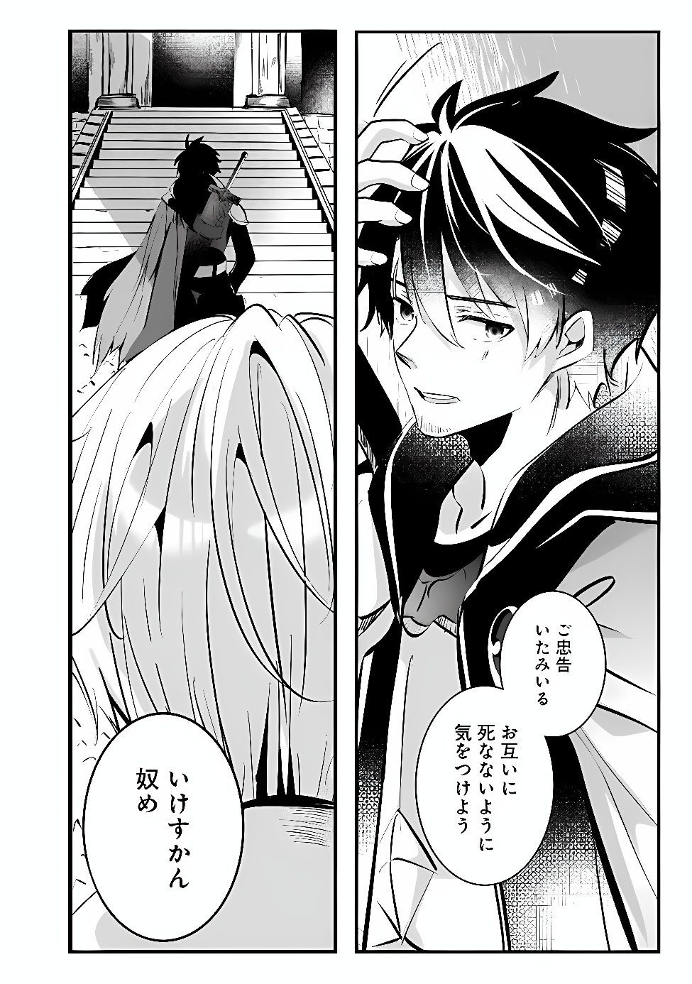MOTO SEIKISHIDAN, IMA WA CHUKYU BOUKENSHA. MEIKYUU DE SUTE RARETA DOREI NI GOHAN EO TABE SASETARA NATSUKA REMASHITA Chap 1 - Pic 34