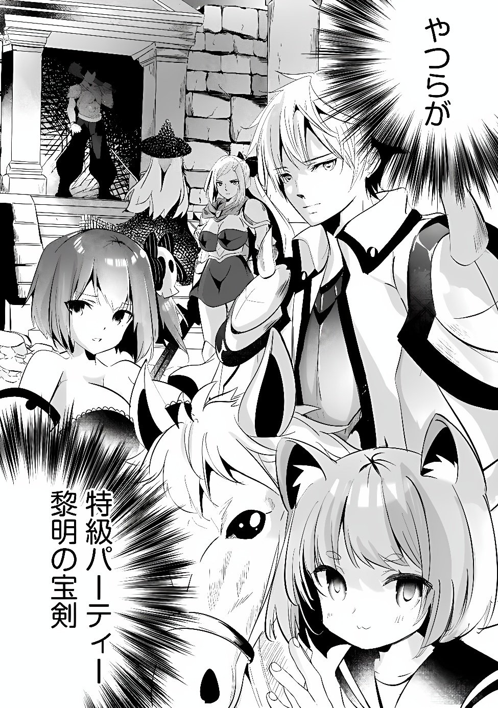 MOTO SEIKISHIDAN, IMA WA CHUKYU BOUKENSHA. MEIKYUU DE SUTE RARETA DOREI NI GOHAN EO TABE SASETARA NATSUKA REMASHITA Chap 1 - Pic 28