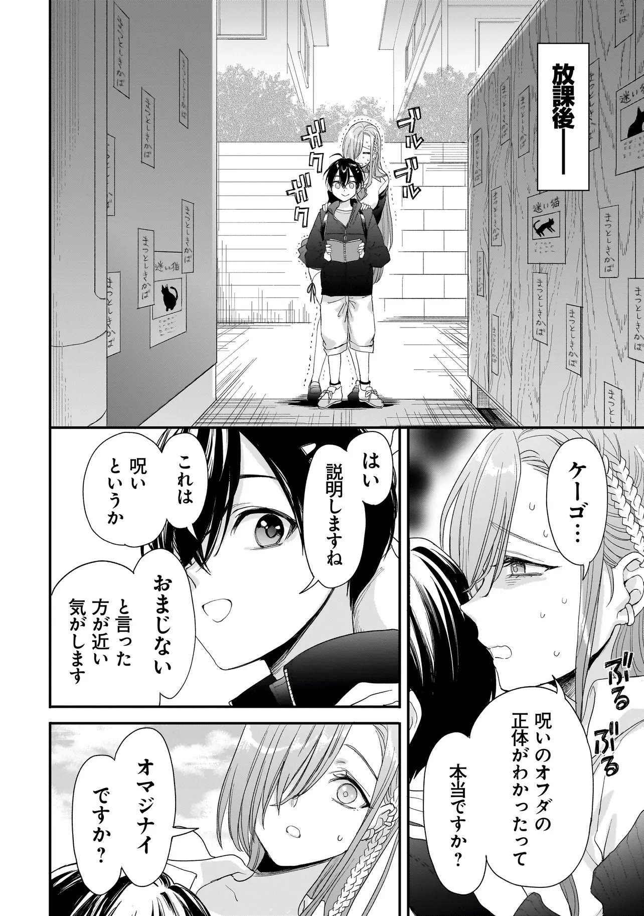 MIHARA SOFIA WA KOWAGARU Chap 13 - Pic 20
