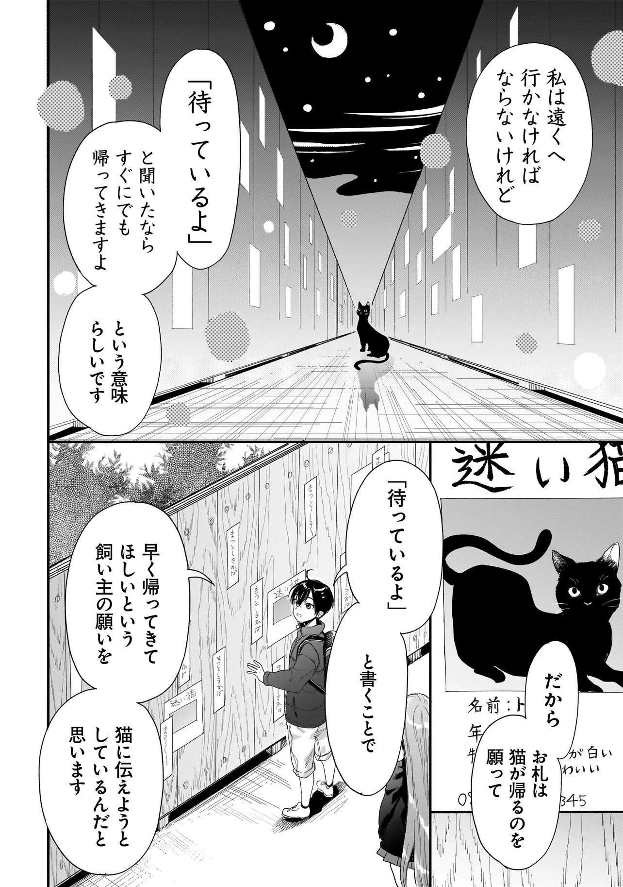 MIHARA SOFIA WA KOWAGARU Chap 13 - Pic 24