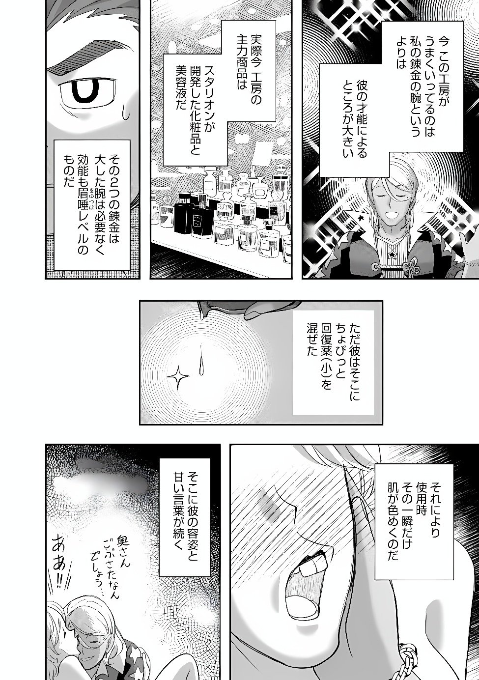 Konyaku Sha Ni Uragirareta Renkinjutsu Shi Ha, Dokuritsu Shite  Chap 49.2 - Pic 2