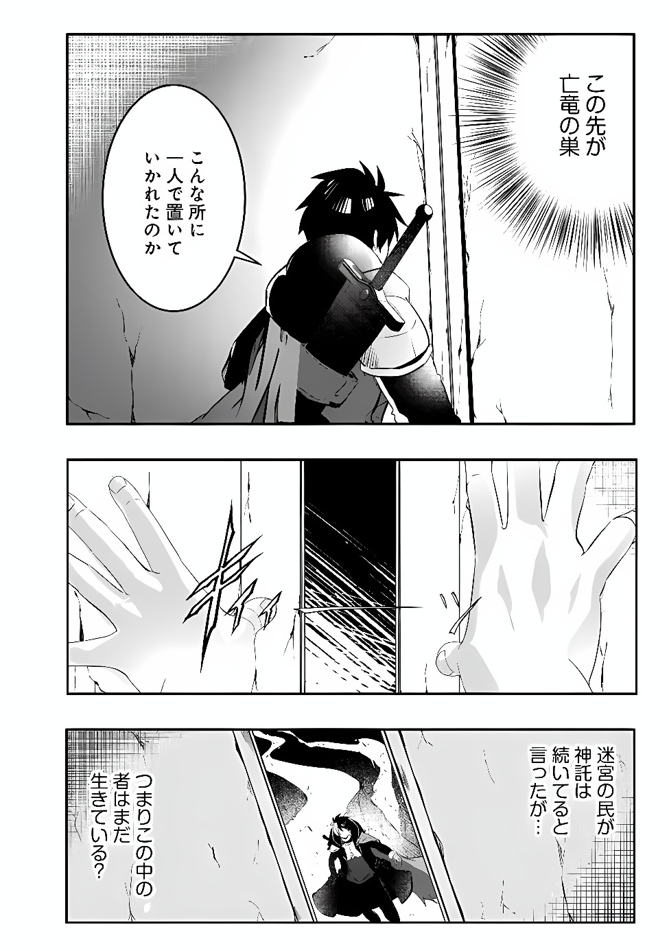 MOTO SEIKISHIDAN, IMA WA CHUKYU BOUKENSHA. MEIKYUU DE SUTE RARETA DOREI NI GOHAN EO TABE SASETARA NATSUKA REMASHITA Chap 1 - Pic 54
