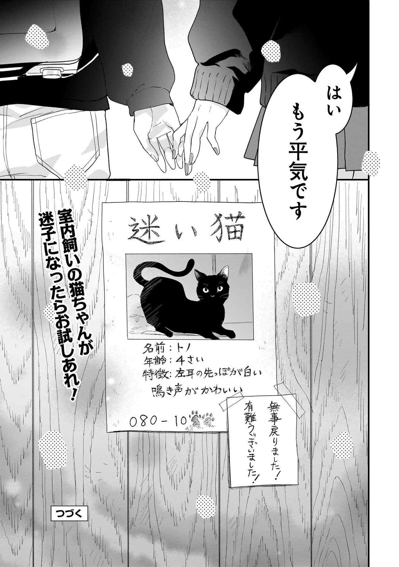 MIHARA SOFIA WA KOWAGARU Chap 13 - Pic 31
