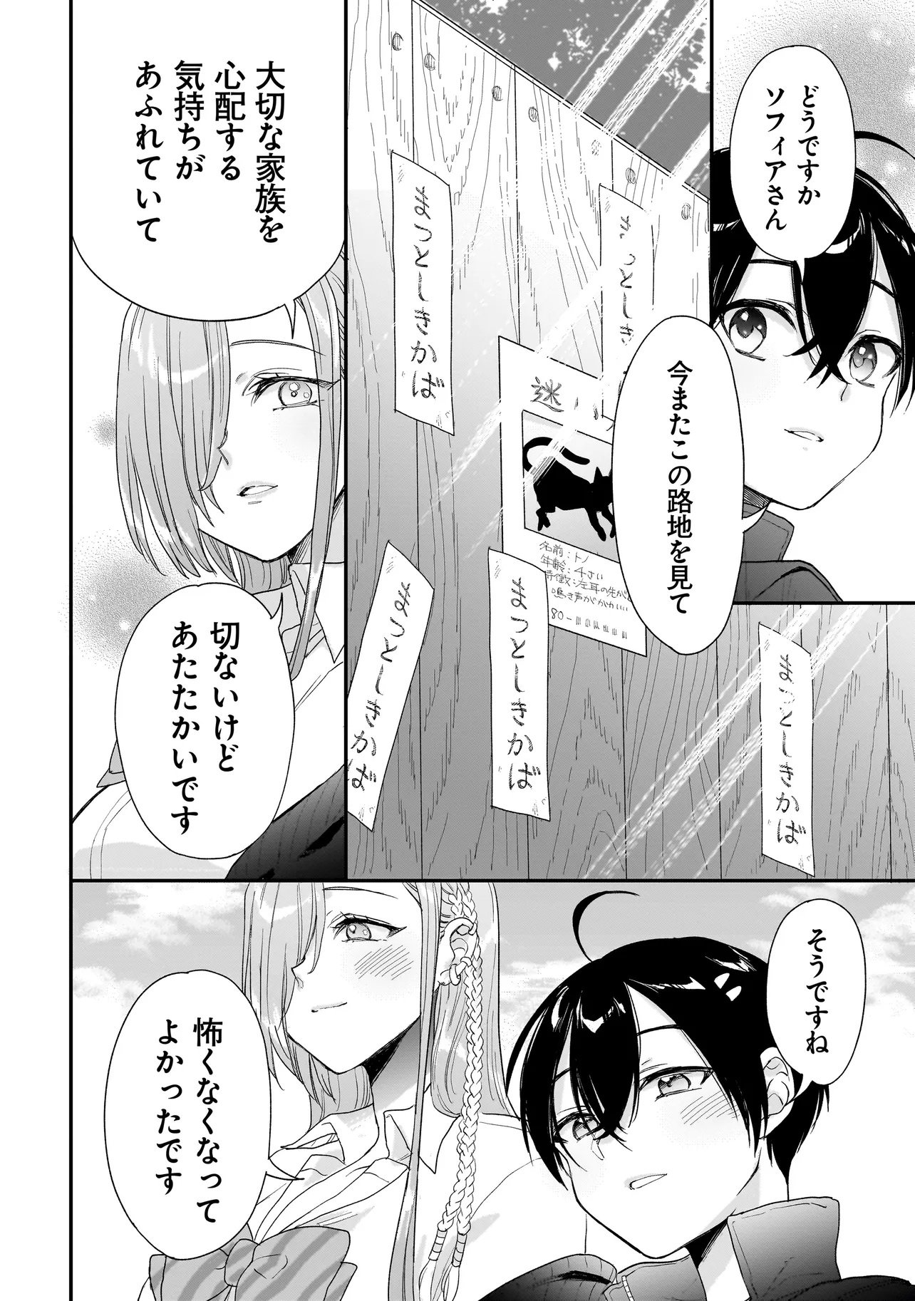 MIHARA SOFIA WA KOWAGARU Chap 13 - Pic 30