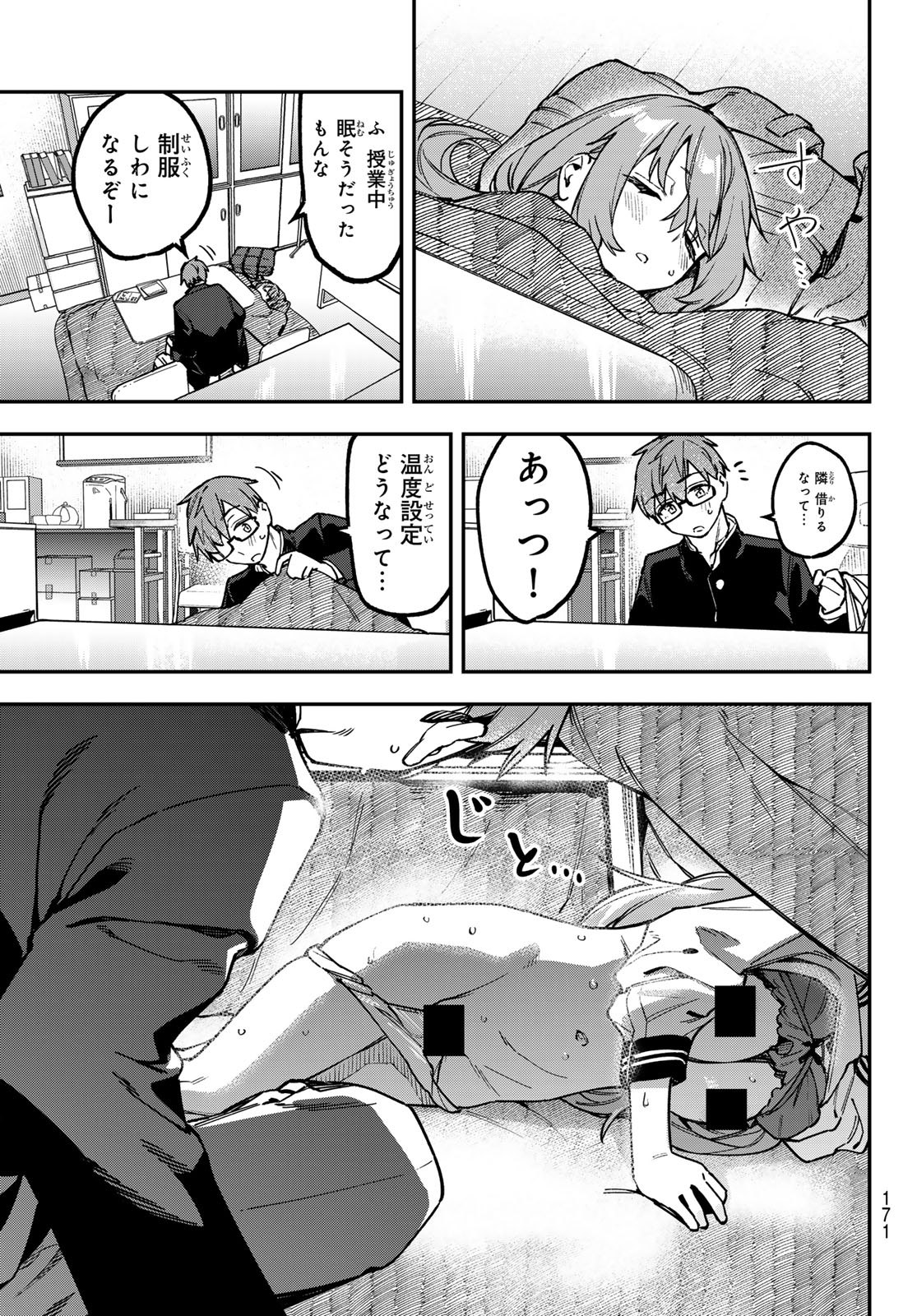 SEITOKAI NI MO ANA WA ARU! - RAW Chap 187 - Pic 3