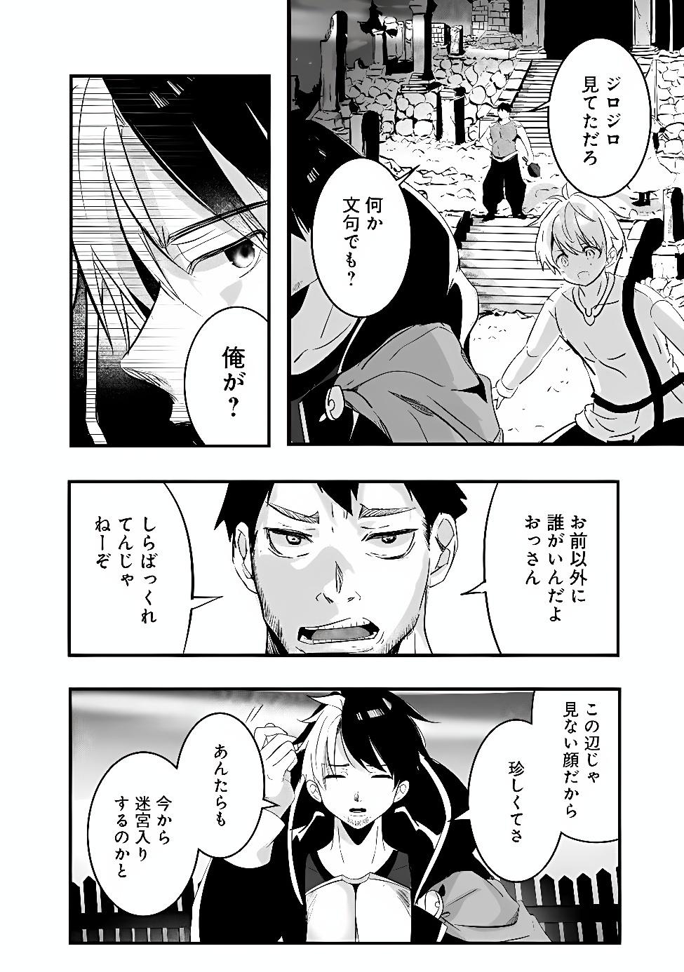 MOTO SEIKISHIDAN, IMA WA CHUKYU BOUKENSHA. MEIKYUU DE SUTE RARETA DOREI NI GOHAN EO TABE SASETARA NATSUKA REMASHITA Chap 1 - Pic 30