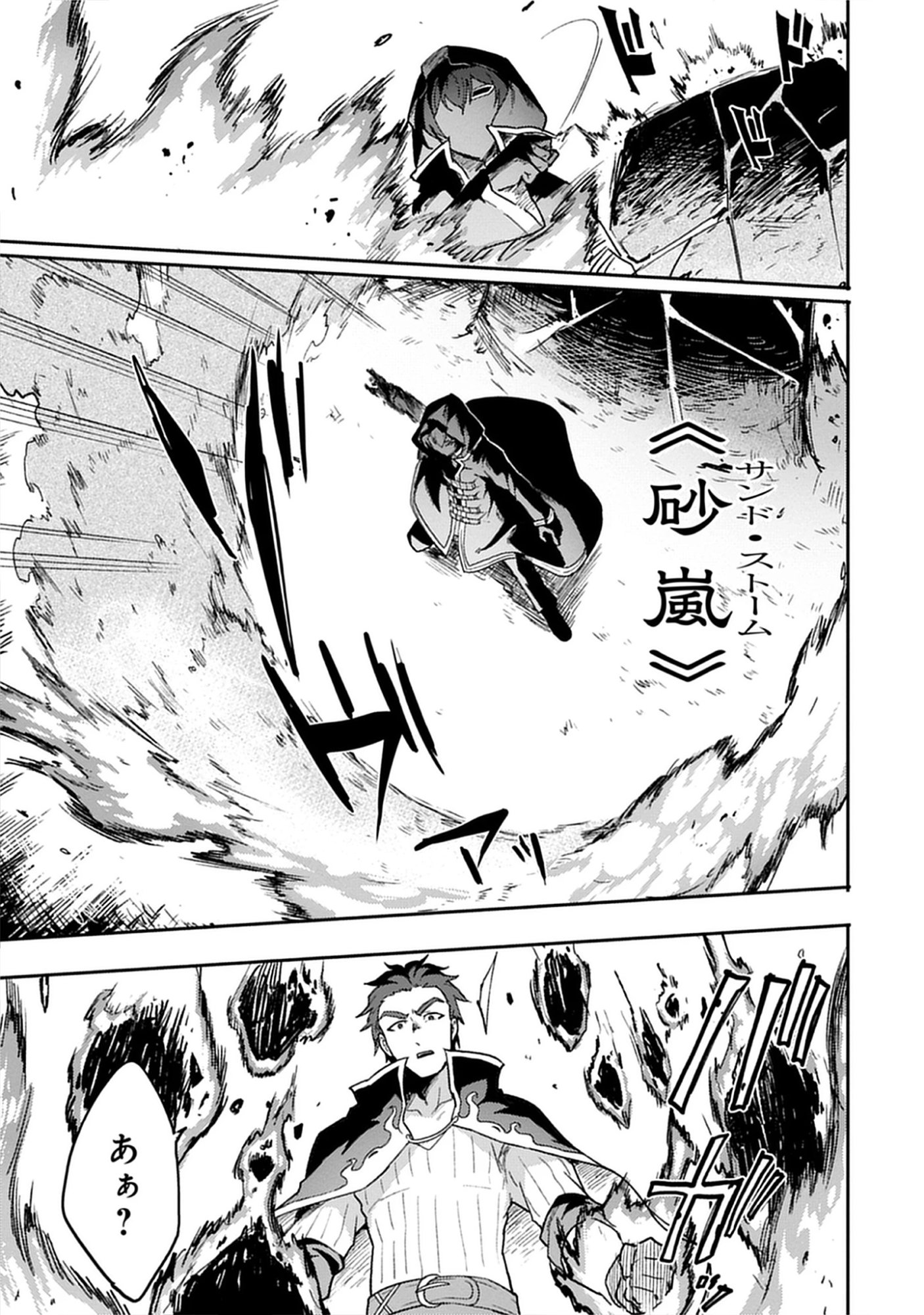 Guild no Zatsuyou-gakari ga Shin no Kuromaku deshita: Kakureta Sainou de Anyaku Musou Chap 8.2 - Pic 3