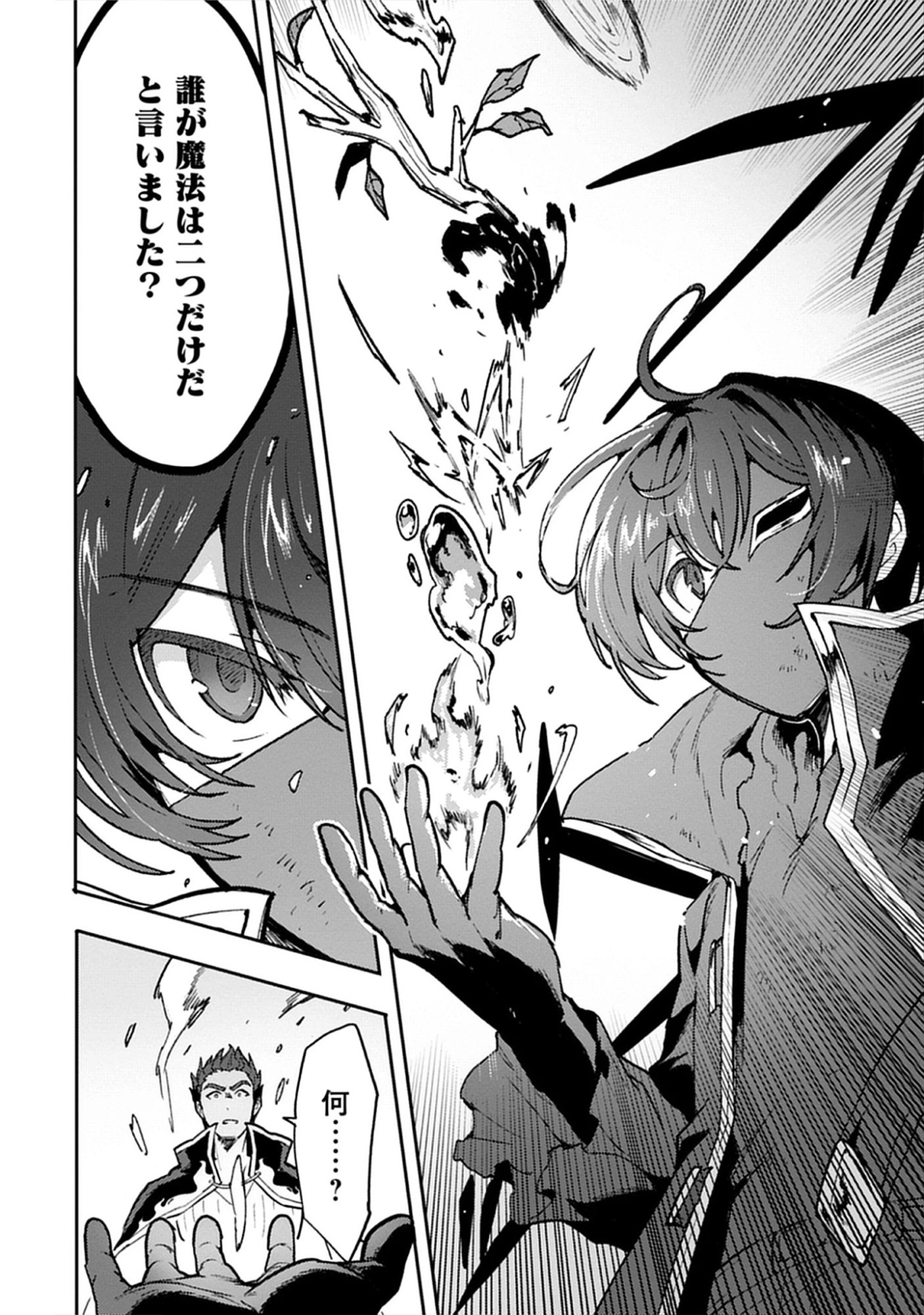 Guild no Zatsuyou-gakari ga Shin no Kuromaku deshita: Kakureta Sainou de Anyaku Musou Chap 8.2 - Pic 14