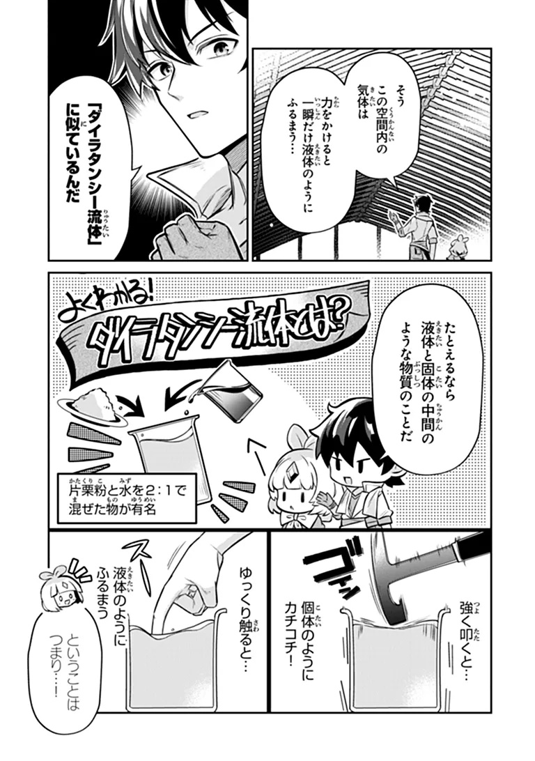 TENSEI SHACHIKU NO CHEAT SAIEN: BANNOU SKILL TO BENRIYA NA TSUKAI MAYOUSEI O KUSHI SHITETARA, KIZUKEBA TAIRIKU ICHI NO SEISAN KYOTEN GA DEKITEITA (MANGA) Chap 28.1 - Pic 3