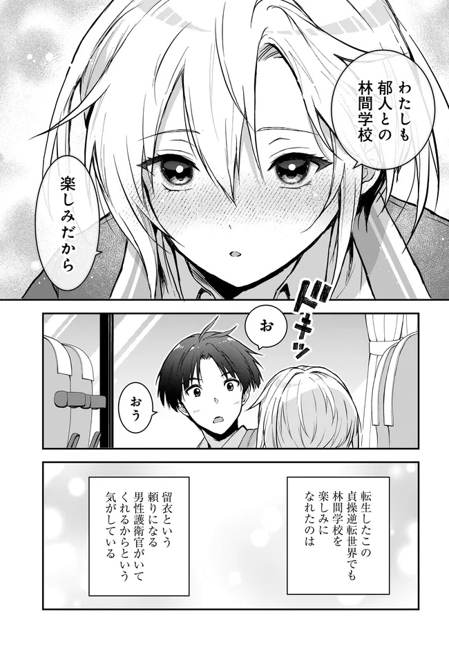 TEISOU GYAKUTEN SEKAI NARA MOTERU TO OMOTTETARA Chap 9 - Pic 13