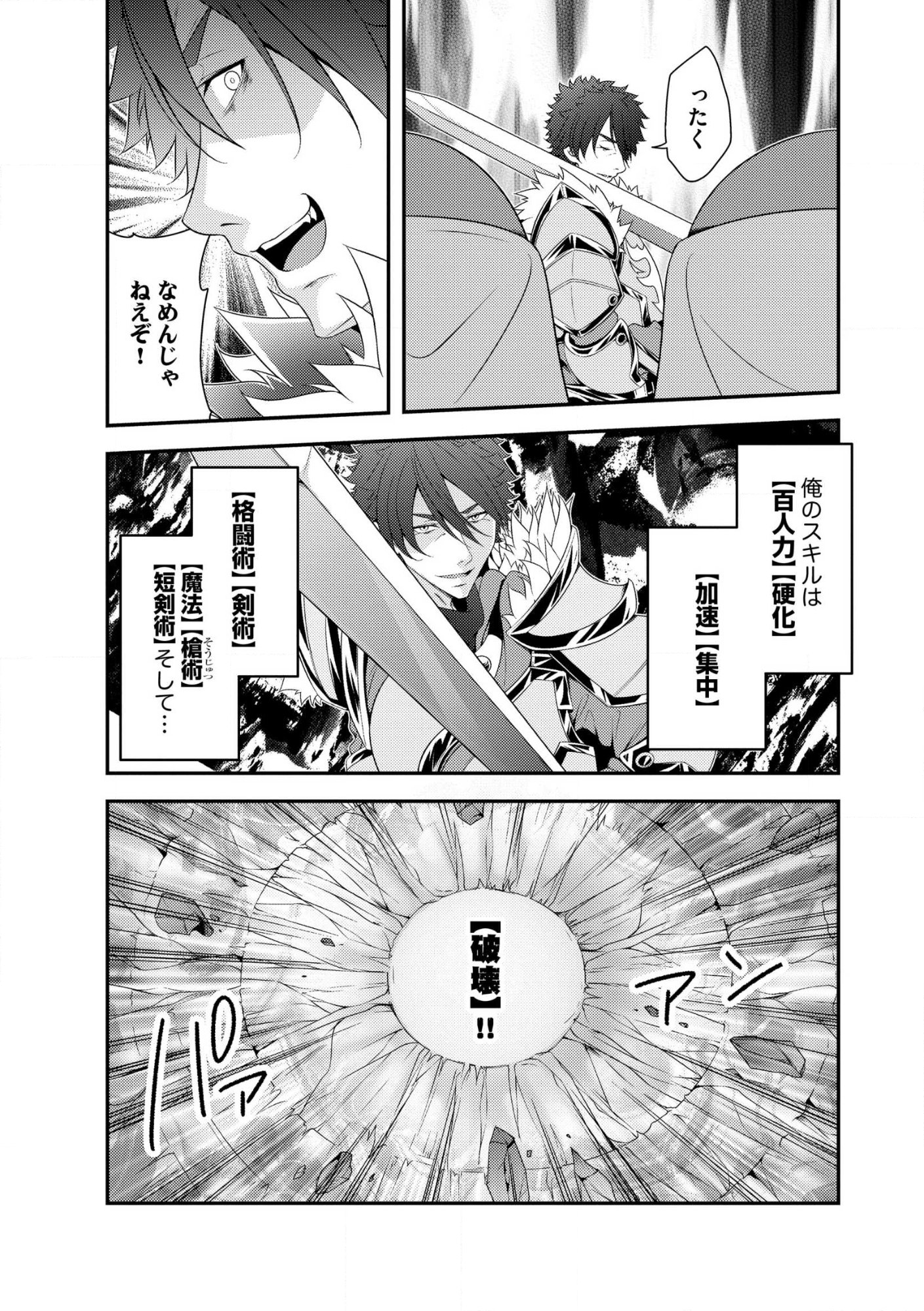 Munou no Naka no Munou Ouji: Skill “Munou” wo Sazukari Mashita ga, Mawari no Josei wa “Keikoku” “Keisei” “Kanpu” “Dokufu” “Akufu” “Youfu” toka desu Chap 14.2 - Pic 9