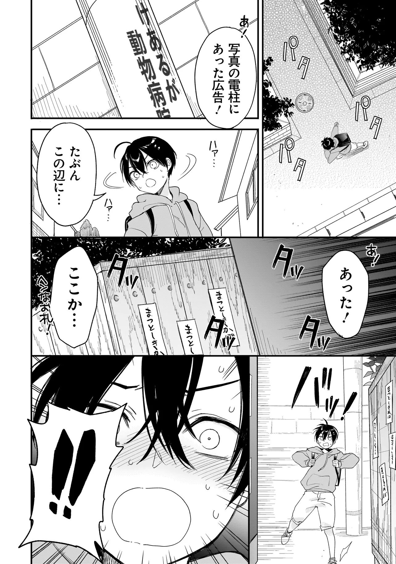 MIHARA SOFIA WA KOWAGARU Chap 13 - Pic 4