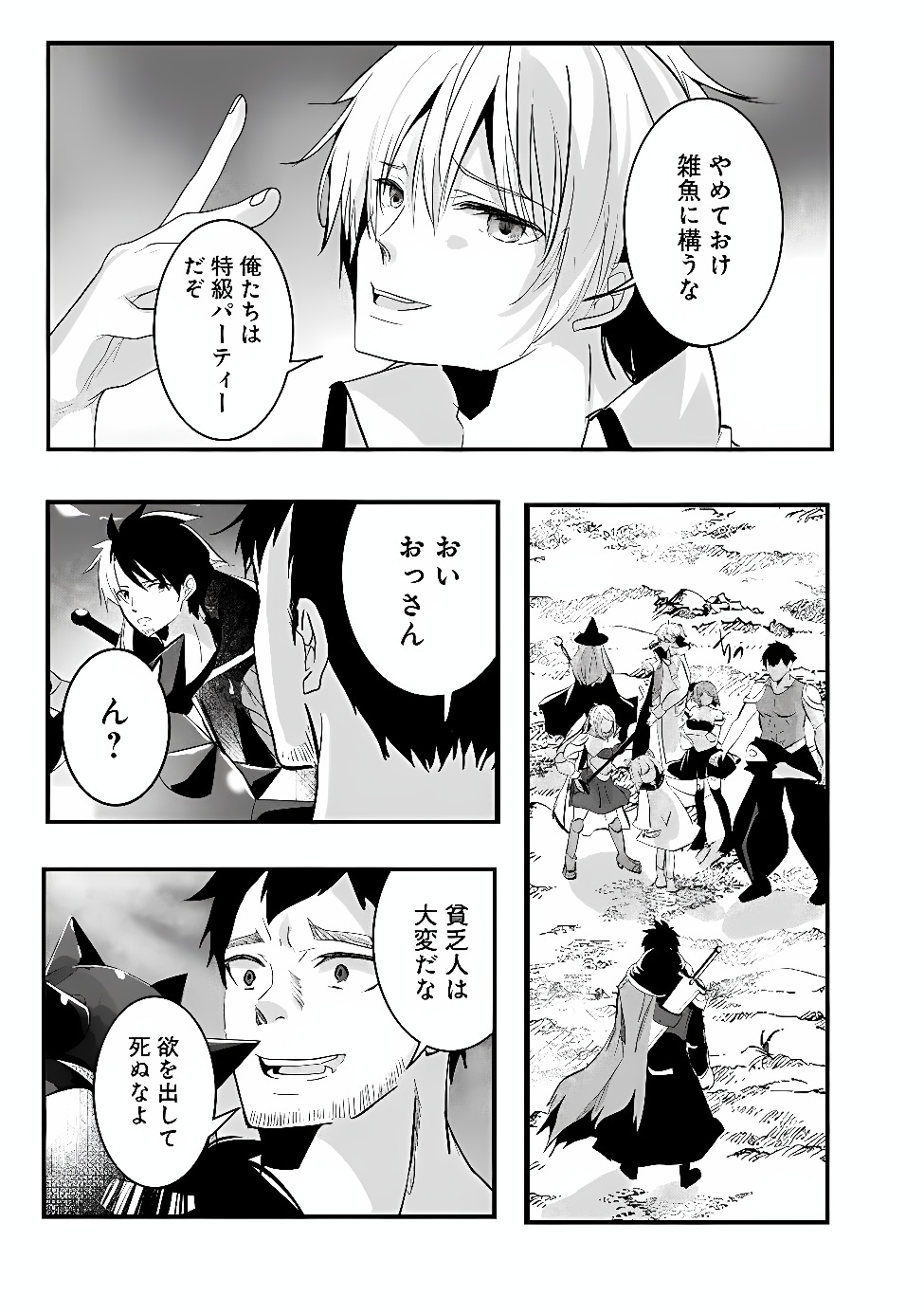 MOTO SEIKISHIDAN, IMA WA CHUKYU BOUKENSHA. MEIKYUU DE SUTE RARETA DOREI NI GOHAN EO TABE SASETARA NATSUKA REMASHITA Chap 1 - Pic 33