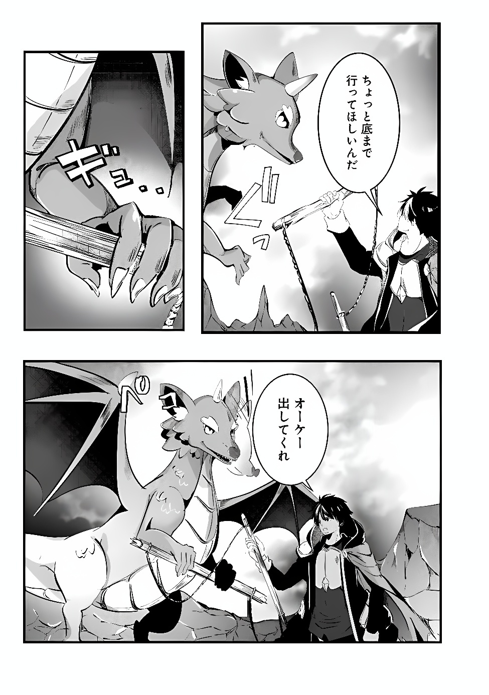 MOTO SEIKISHIDAN, IMA WA CHUKYU BOUKENSHA. MEIKYUU DE SUTE RARETA DOREI NI GOHAN EO TABE SASETARA NATSUKA REMASHITA Chap 1 - Pic 39