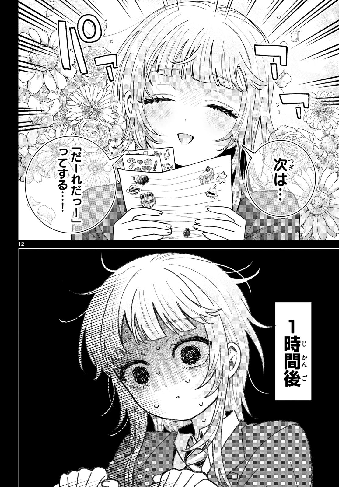 MOMOSE AKIRA NO HATSUKOI HATAN-CHUU. Chap 100 - Pic 12