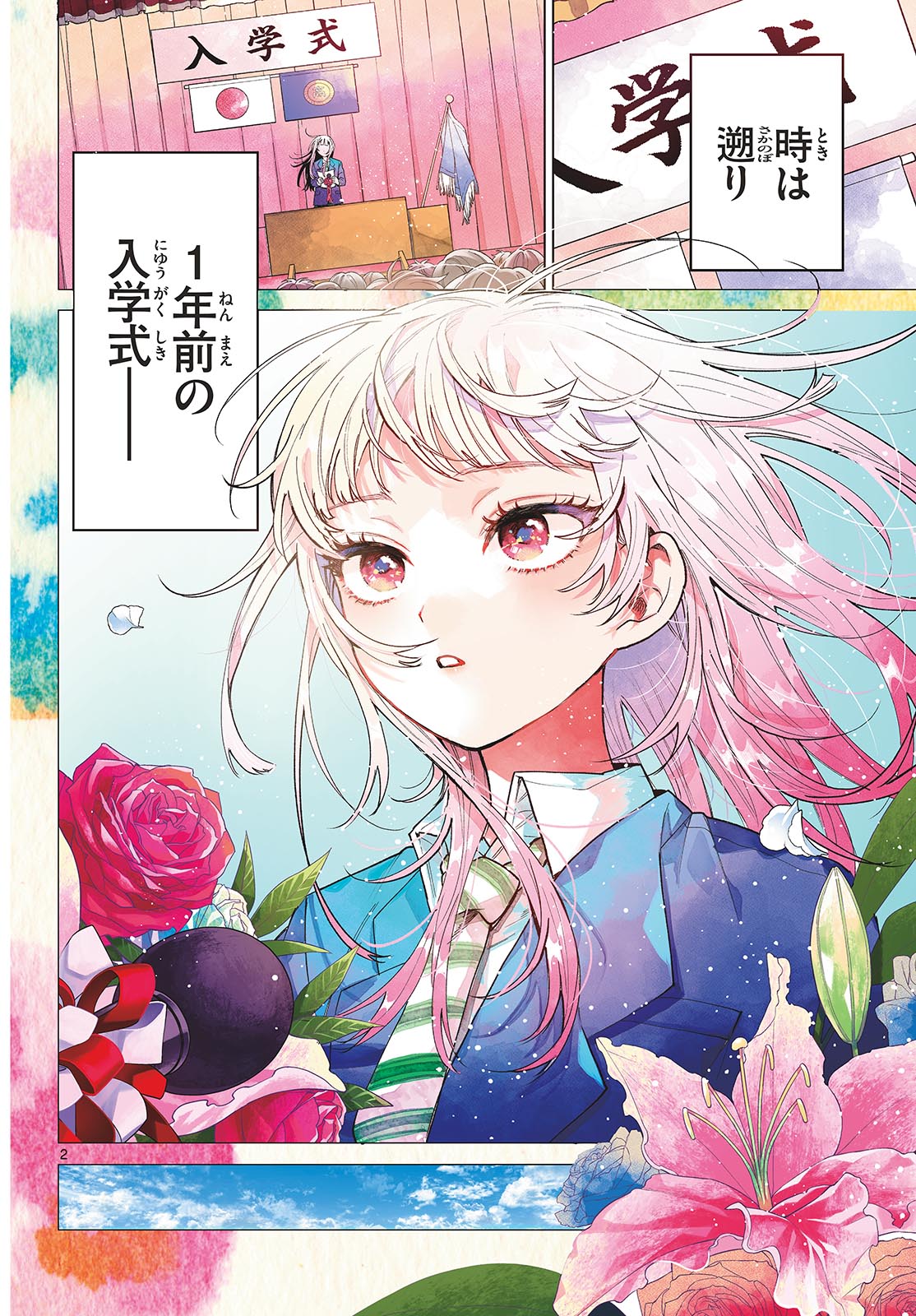 MOMOSE AKIRA NO HATSUKOI HATAN-CHUU. Chap 100 - Pic 2