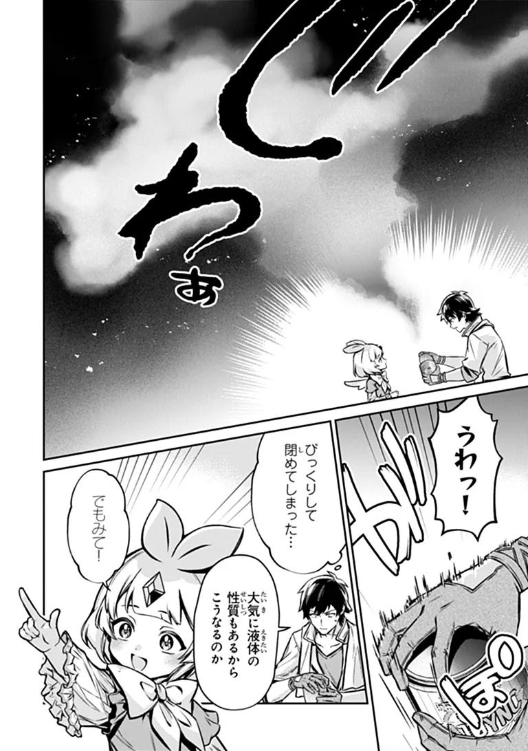 TENSEI SHACHIKU NO CHEAT SAIEN: BANNOU SKILL TO BENRIYA NA TSUKAI MAYOUSEI O KUSHI SHITETARA, KIZUKEBA TAIRIKU ICHI NO SEISAN KYOTEN GA DEKITEITA (MANGA) Chap 28.1 - Pic 6