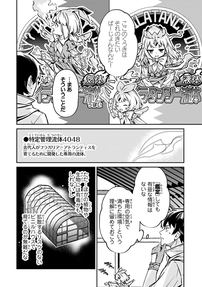 TENSEI SHACHIKU NO CHEAT SAIEN: BANNOU SKILL TO BENRIYA NA TSUKAI MAYOUSEI O KUSHI SHITETARA, KIZUKEBA TAIRIKU ICHI NO SEISAN KYOTEN GA DEKITEITA (MANGA) Chap 28.1 - Pic 4