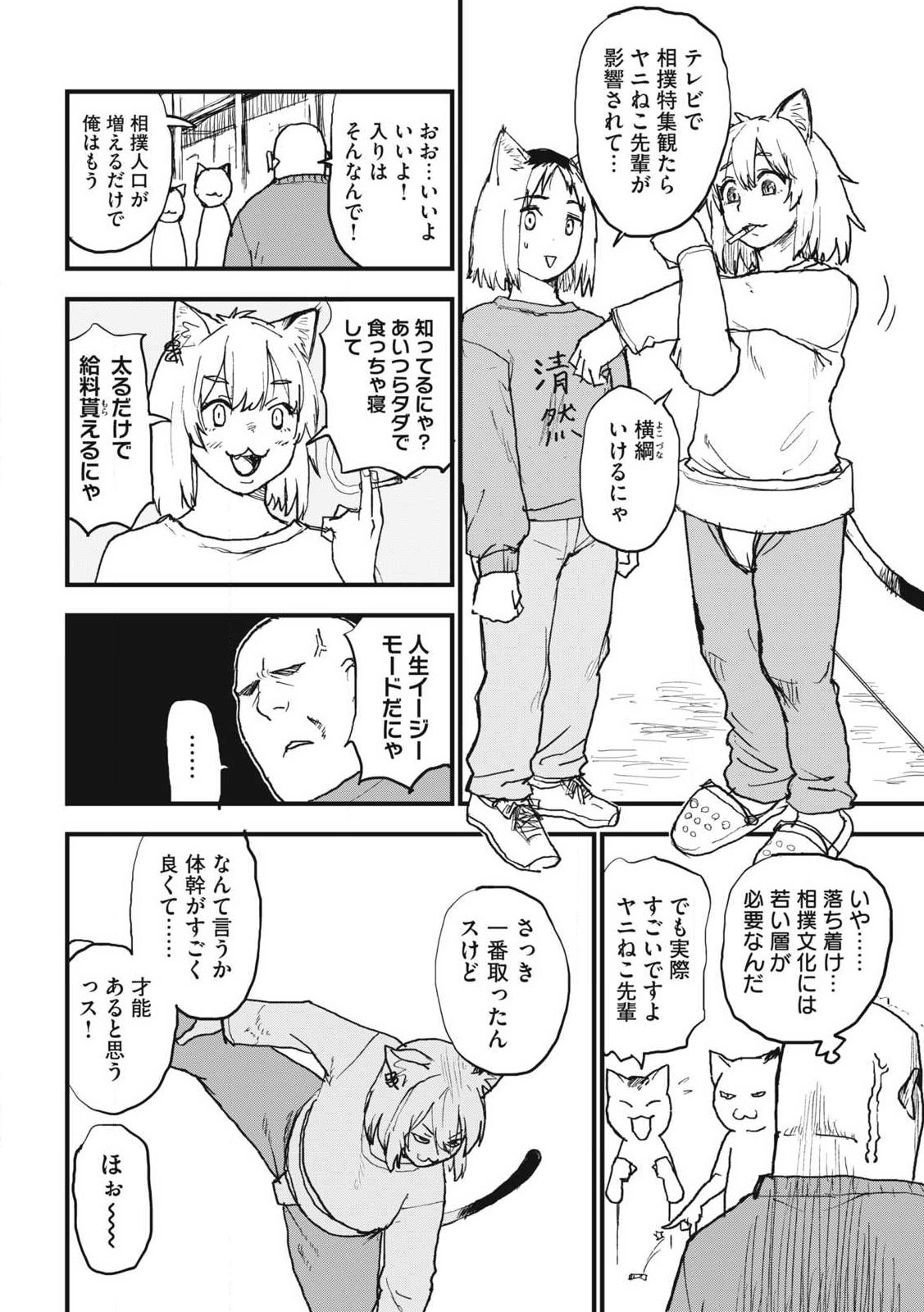 YANI NEKO Chap 412 - Pic 2