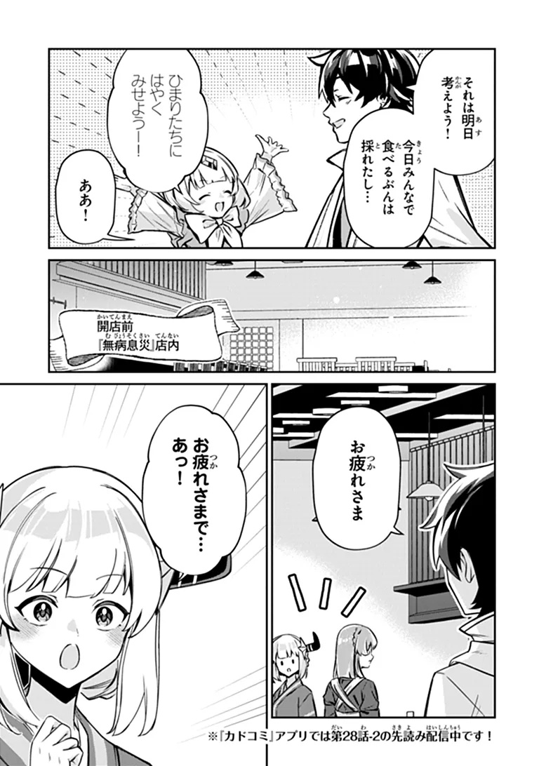TENSEI SHACHIKU NO CHEAT SAIEN: BANNOU SKILL TO BENRIYA NA TSUKAI MAYOUSEI O KUSHI SHITETARA, KIZUKEBA TAIRIKU ICHI NO SEISAN KYOTEN GA DEKITEITA (MANGA) Chap 28.1 - Pic 13