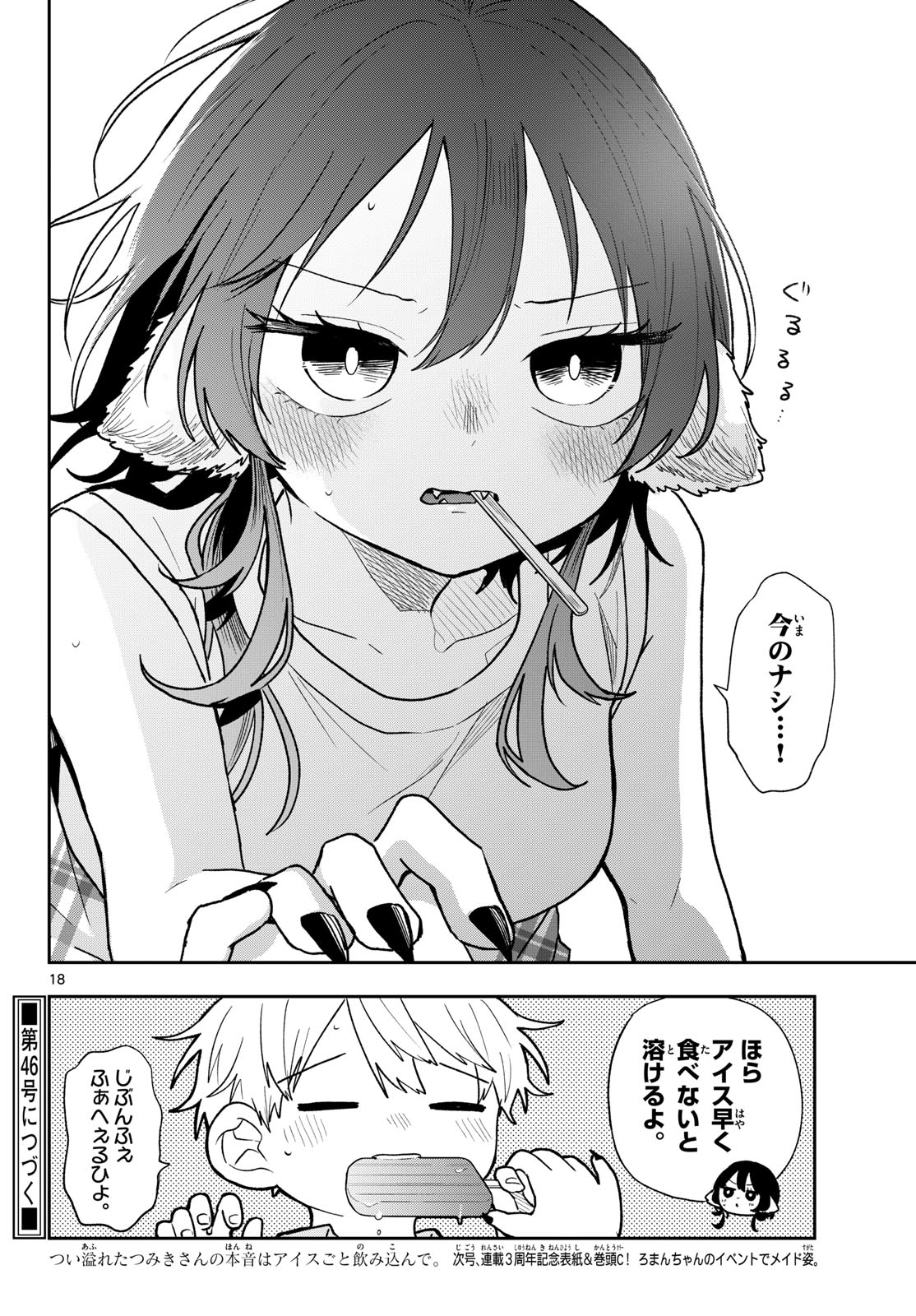 TSUMIKI OGAMI & THE STRANGE DAILY LIFE Chap 117 - Pic 18