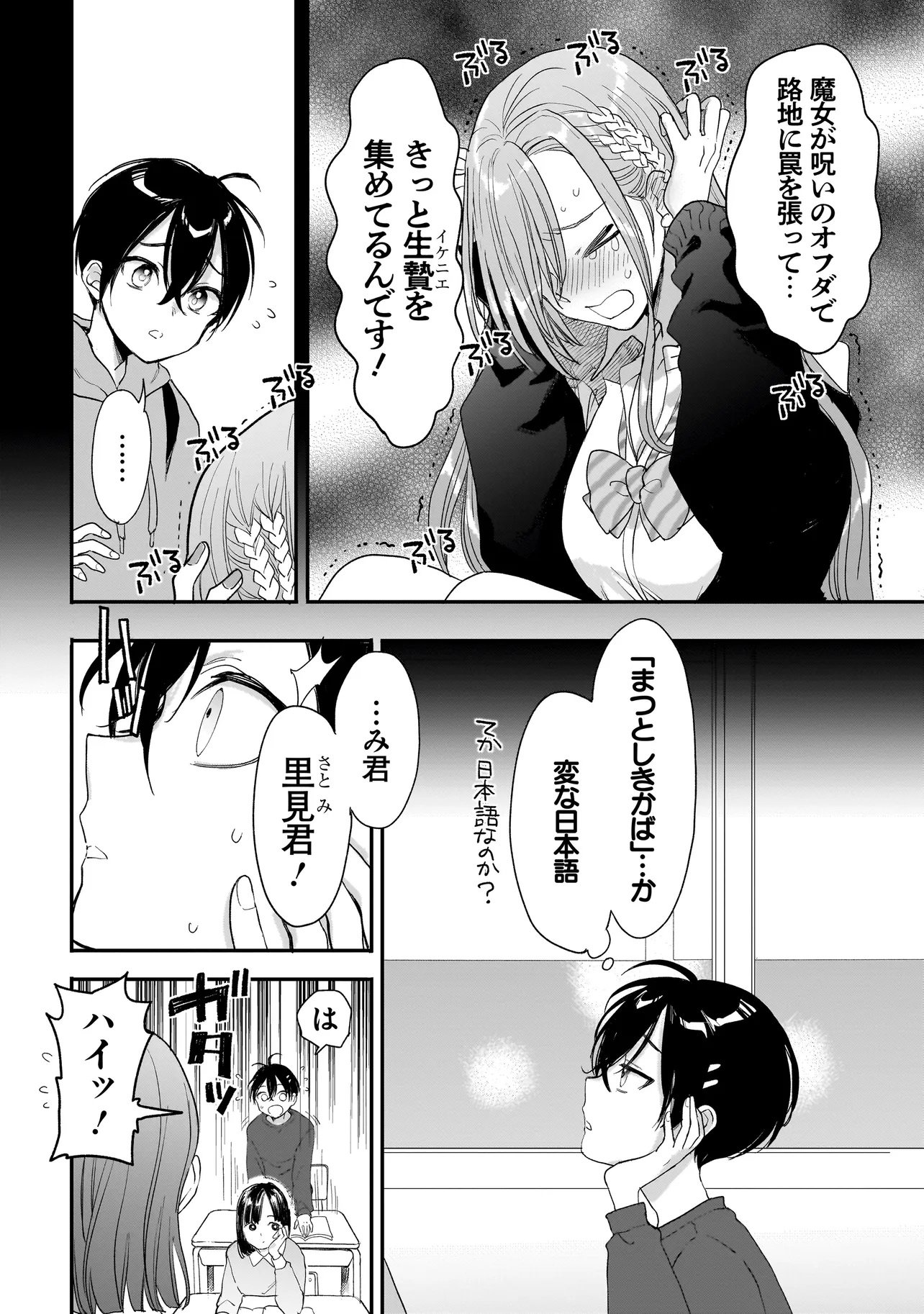 MIHARA SOFIA WA KOWAGARU Chap 13 - Pic 10