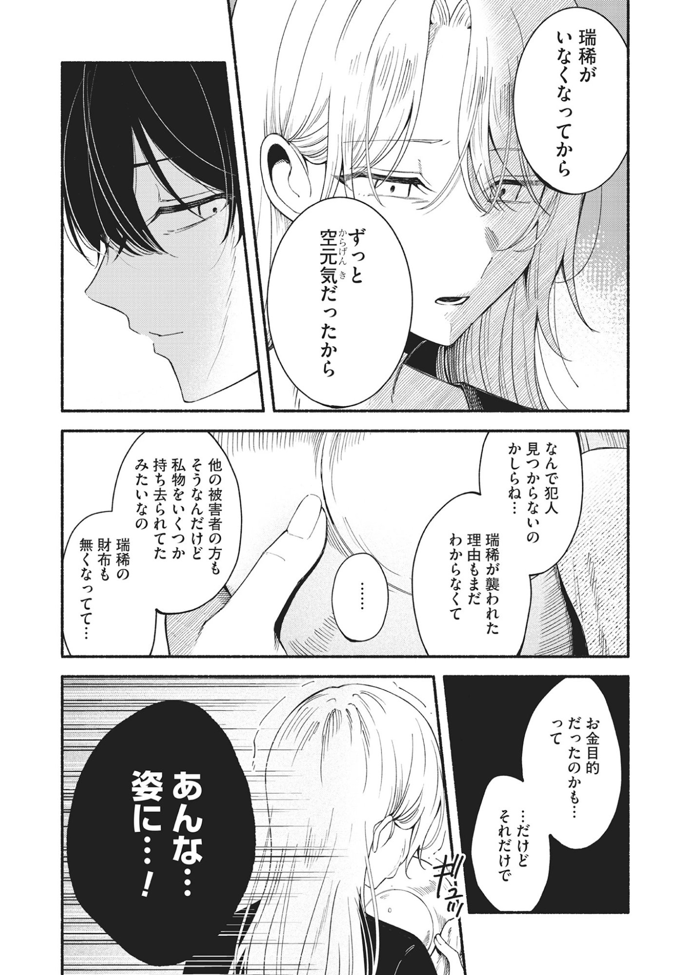Kawaii Shinigao Ni Miserarete Chap 4.2 - Pic 15