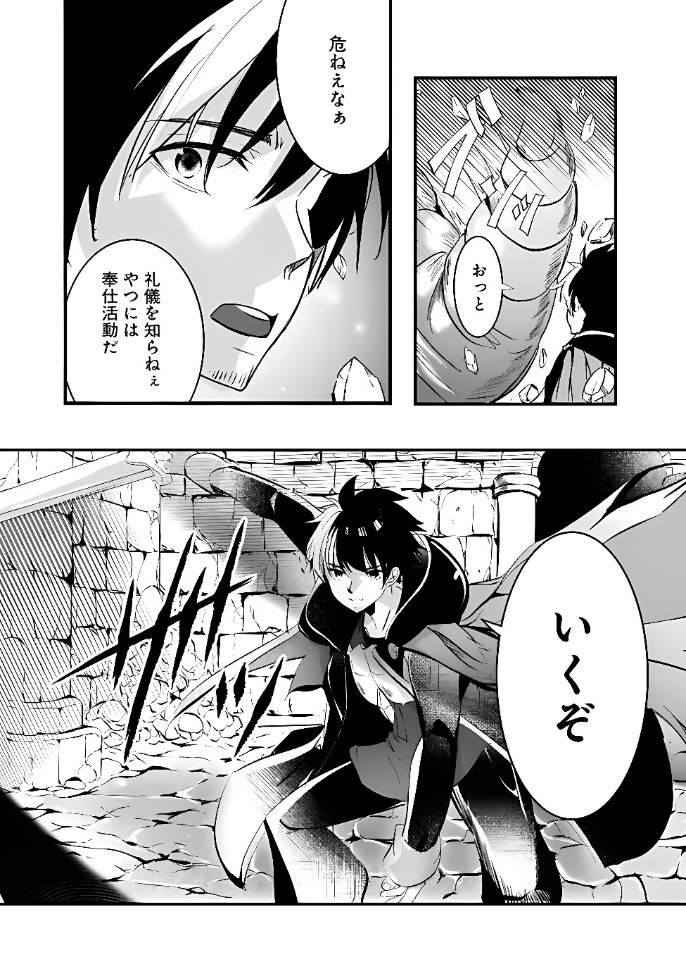 MOTO SEIKISHIDAN, IMA WA CHUKYU BOUKENSHA. MEIKYUU DE SUTE RARETA DOREI NI GOHAN EO TABE SASETARA NATSUKA REMASHITA Chap 1 - Pic 9
